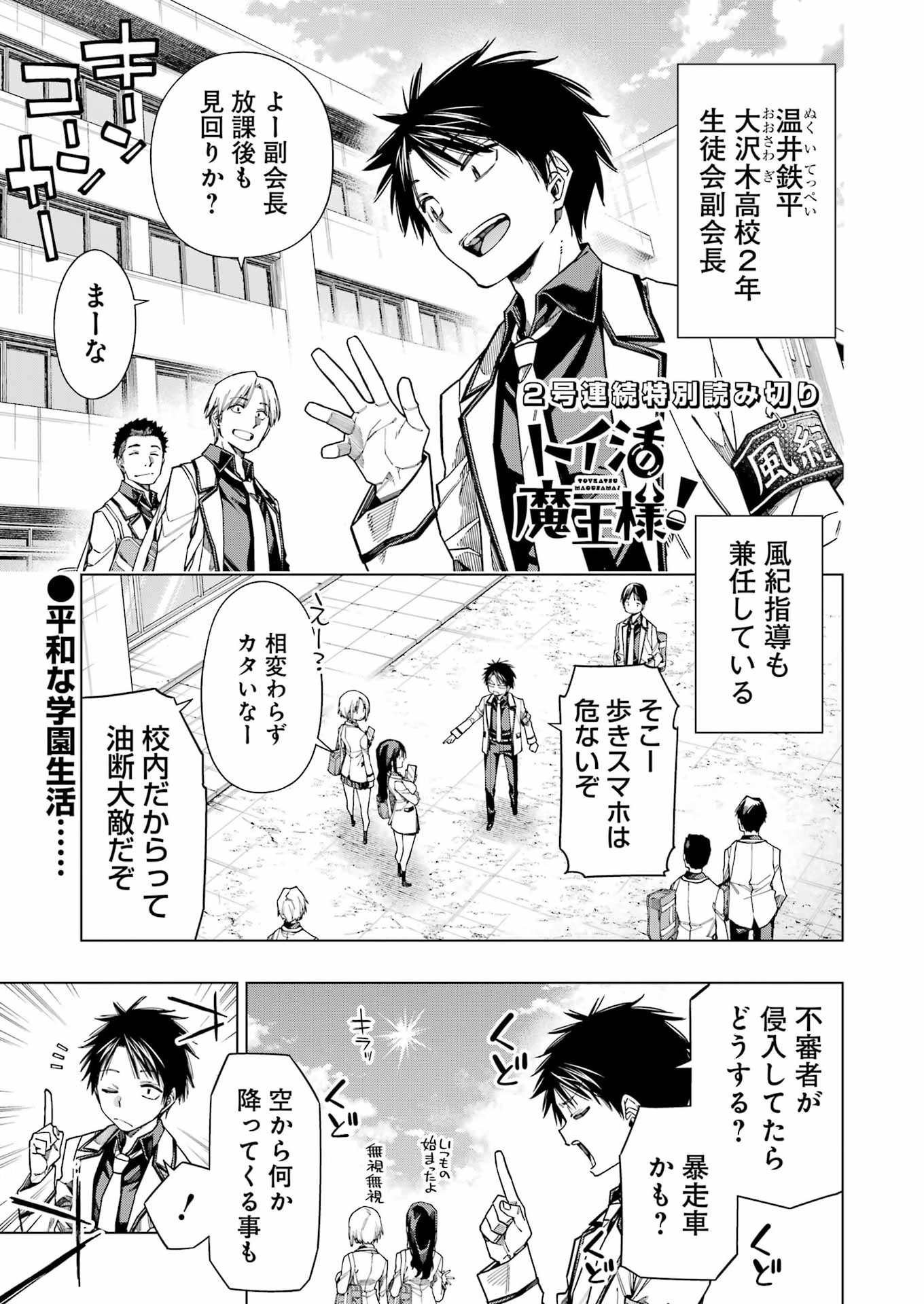Read TOIKATSU MAOU-SAMA! Chapter 2 [High Quality / Full] - Page 1 - dark.nicomanga.com
