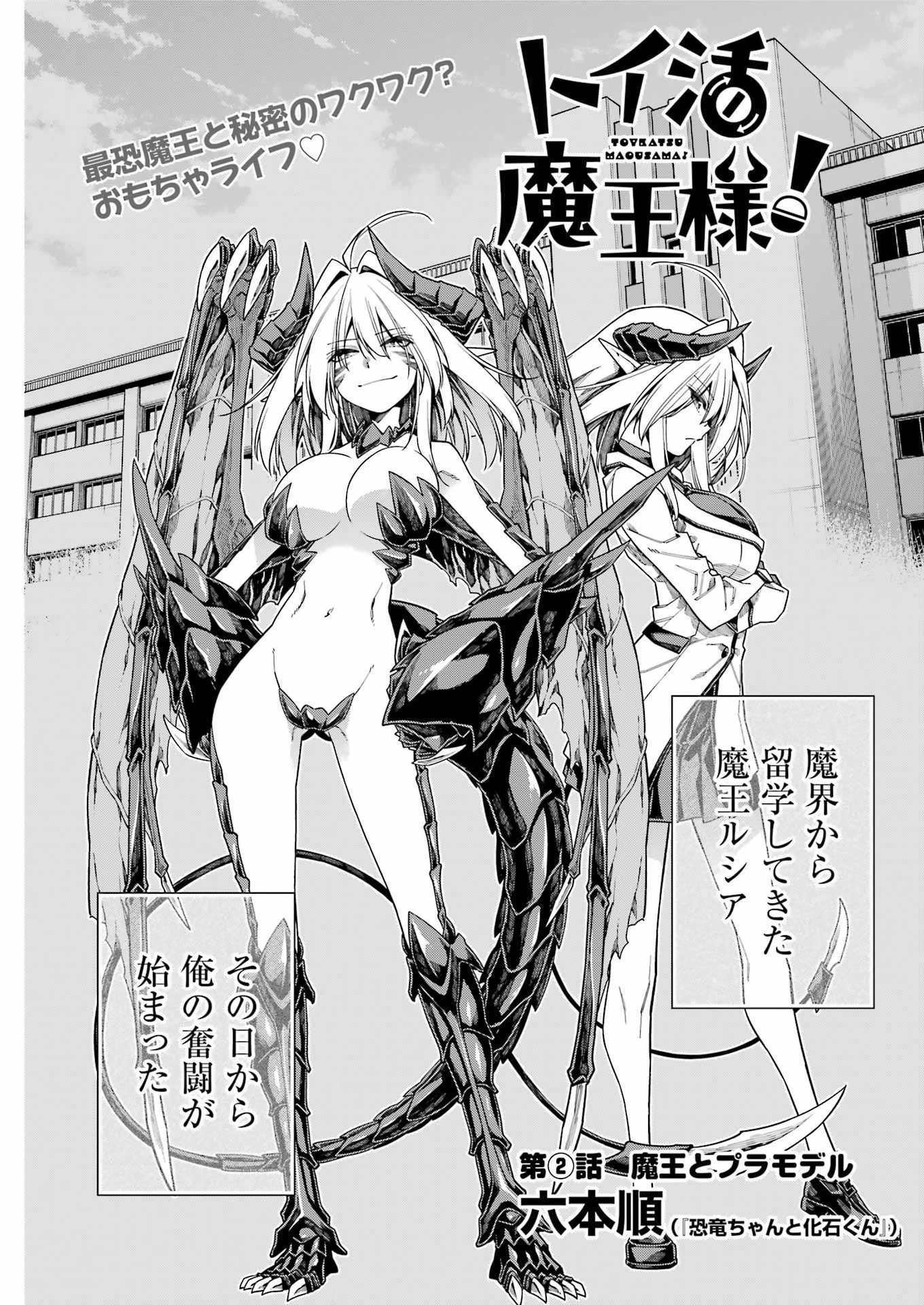 Read TOIKATSU MAOU-SAMA! Chapter 2 [High Quality / Full] - Page 3 - dark.nicomanga.com