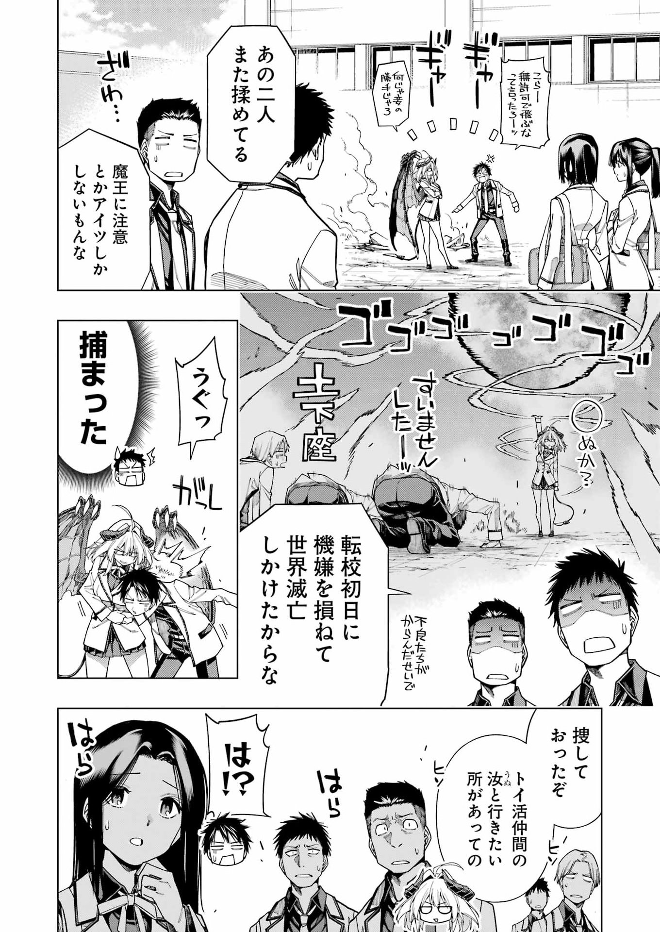 Read TOIKATSU MAOU-SAMA! Chapter 2 [High Quality / Full] - Page 4 - dark.nicomanga.com