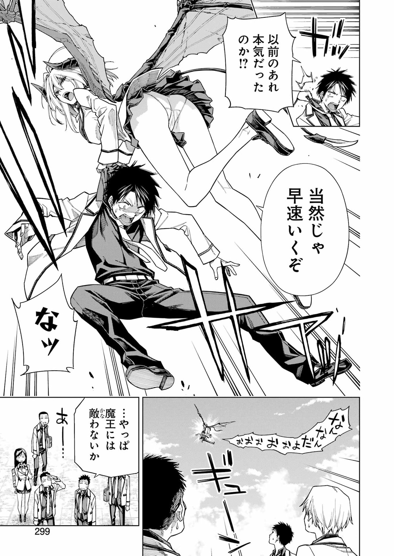 Read TOIKATSU MAOU-SAMA! Chapter 2 [High Quality / Full] - Page 5 - dark.nicomanga.com