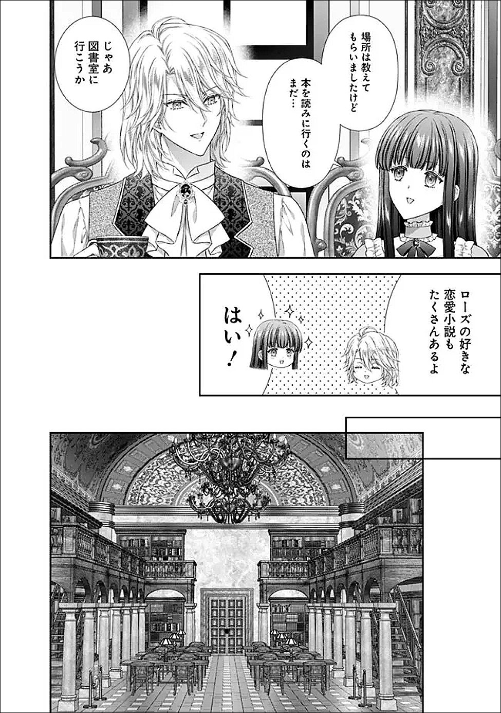 MIRAI DE REIGUUHI NI NARU HAZU NA NO NI, NANDAKA YOUSU GA OKASHII NO DESU GA... (MANGA) Chap 24.1 - Pic 2