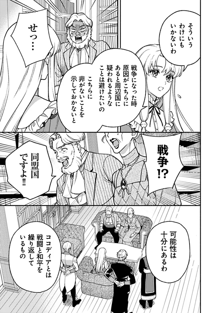 HAZURE HIME WA IGAITO AISARETEIRU? Chap 16.3 - Pic 2