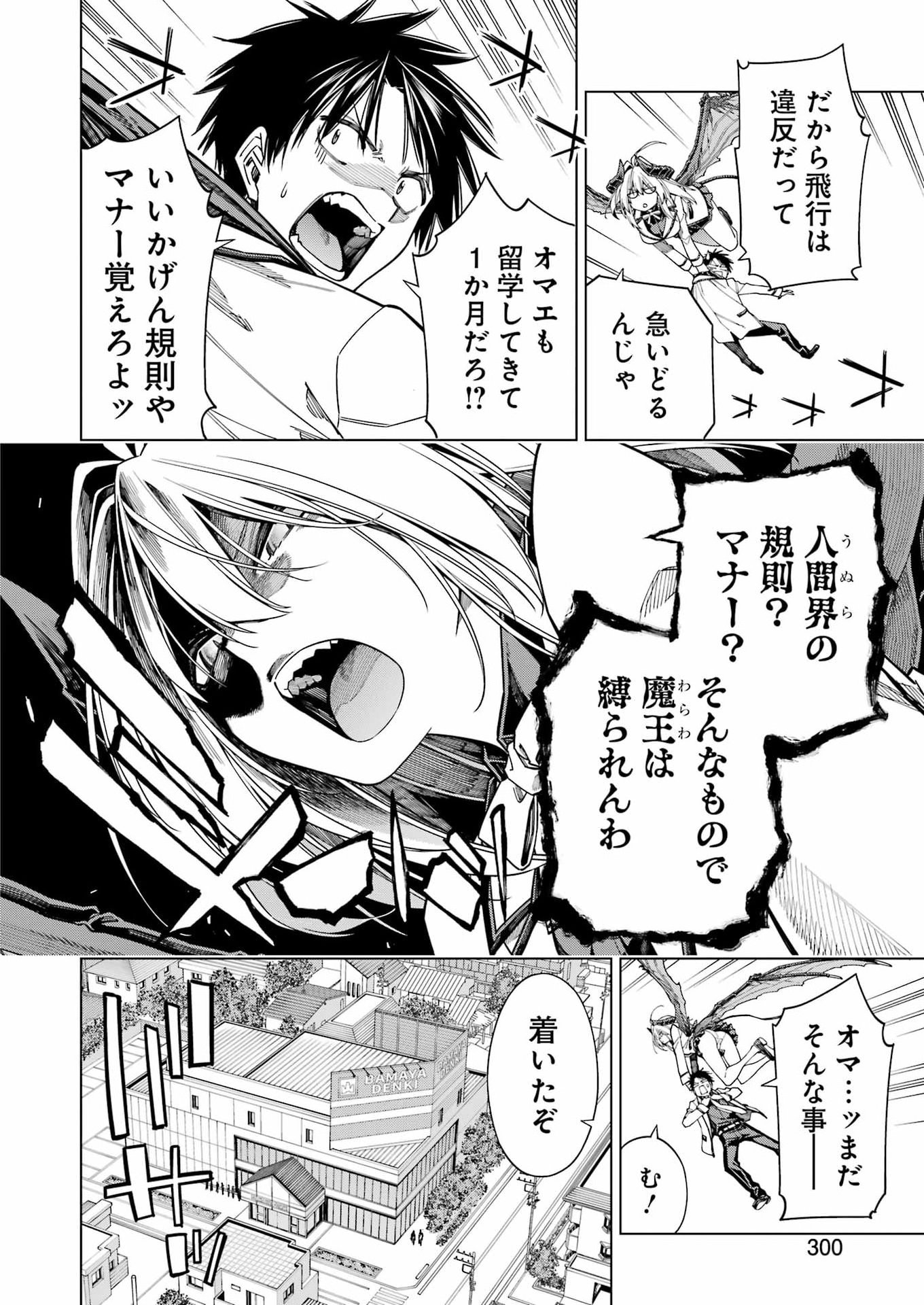 Read TOIKATSU MAOU-SAMA! Chapter 2 [High Quality / Full] - Page 6 - dark.nicomanga.com