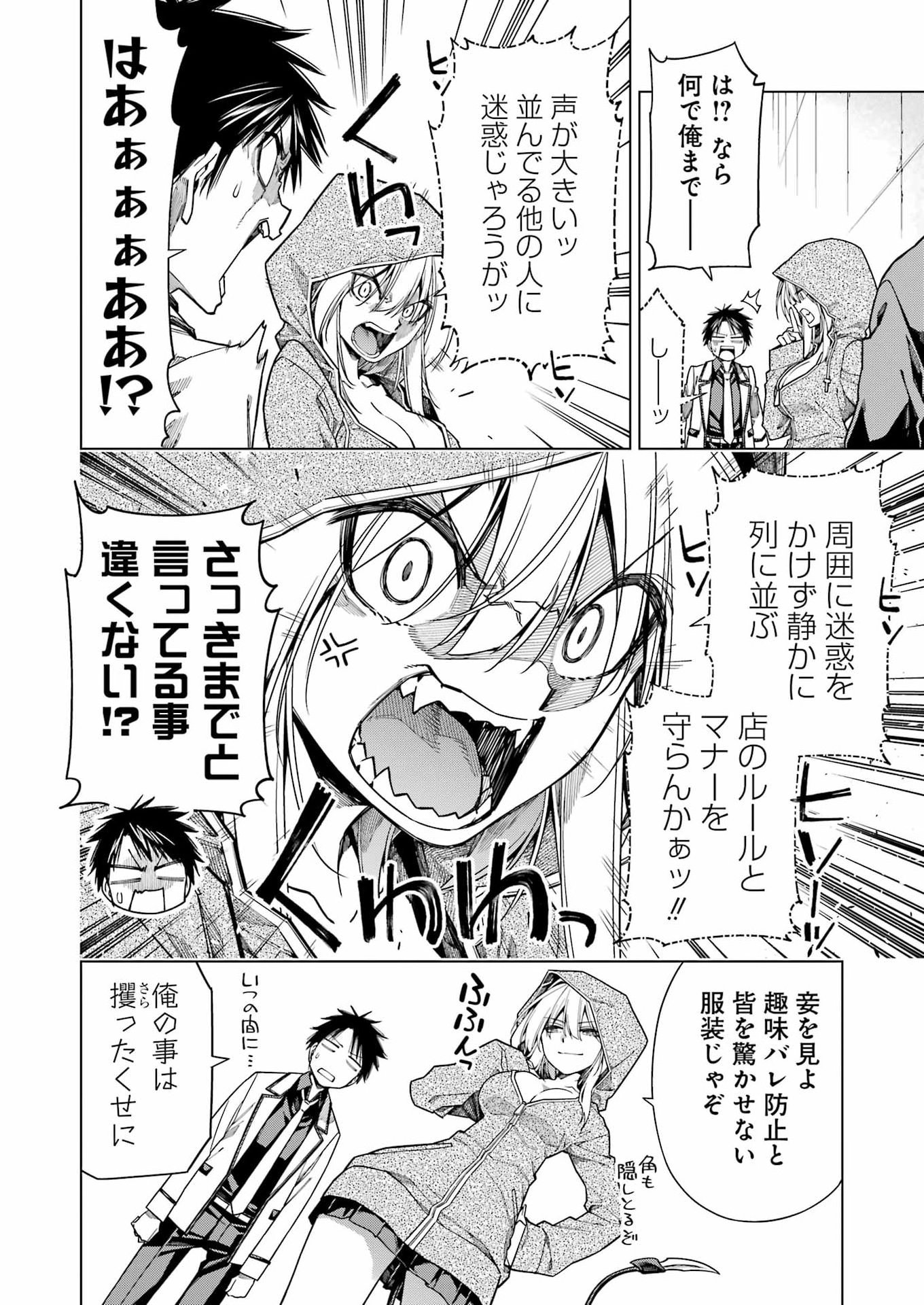 Read TOIKATSU MAOU-SAMA! Chapter 2 [High Quality / Full] - Page 8 - dark.nicomanga.com