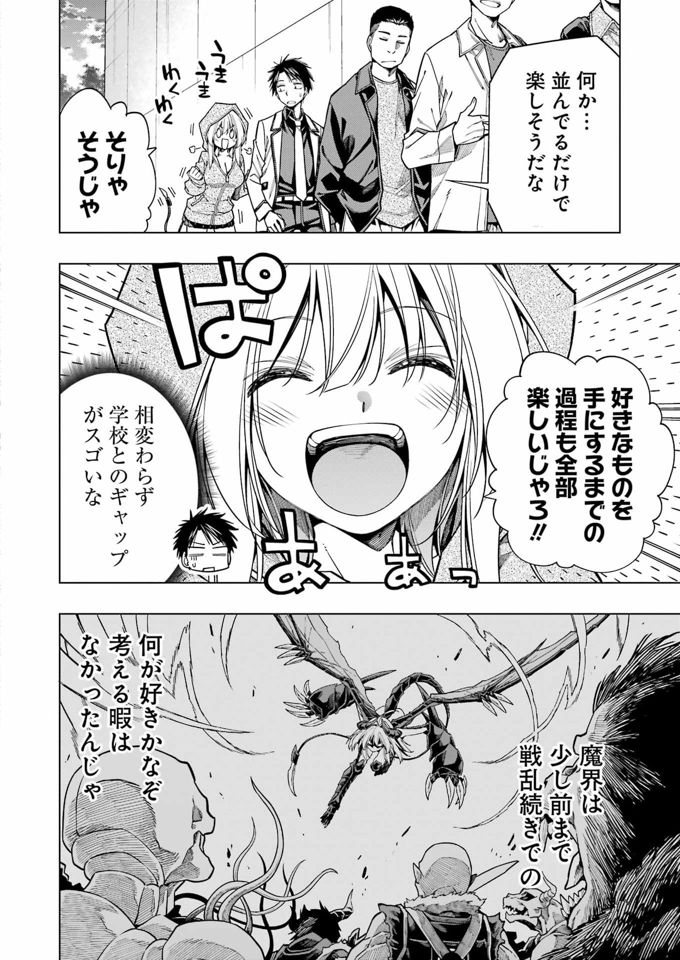 Read TOIKATSU MAOU-SAMA! Chapter 2 [High Quality / Full] - Page 14 - dark.nicomanga.com