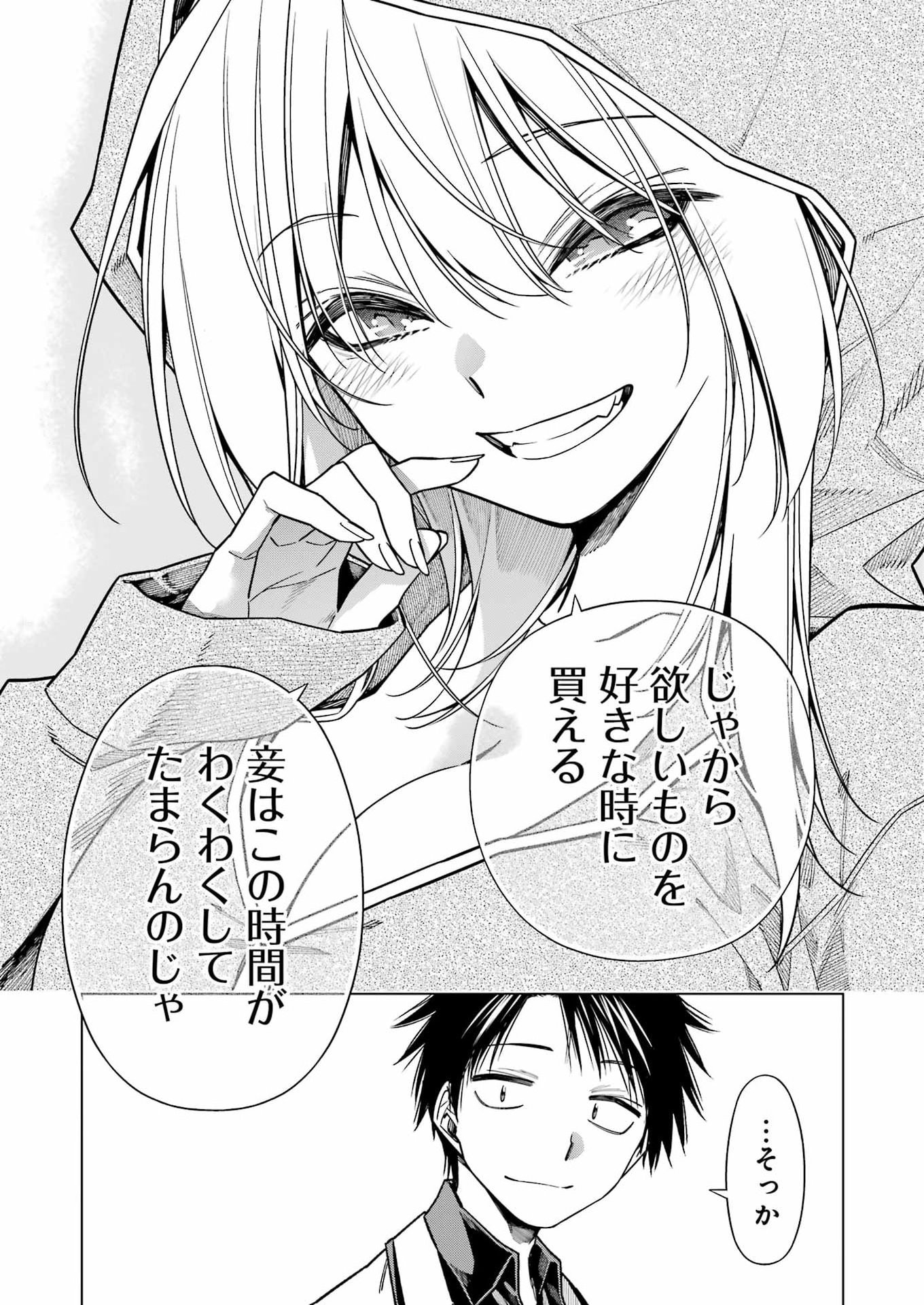 Read TOIKATSU MAOU-SAMA! Chapter 2 [High Quality / Full] - Page 15 - dark.nicomanga.com