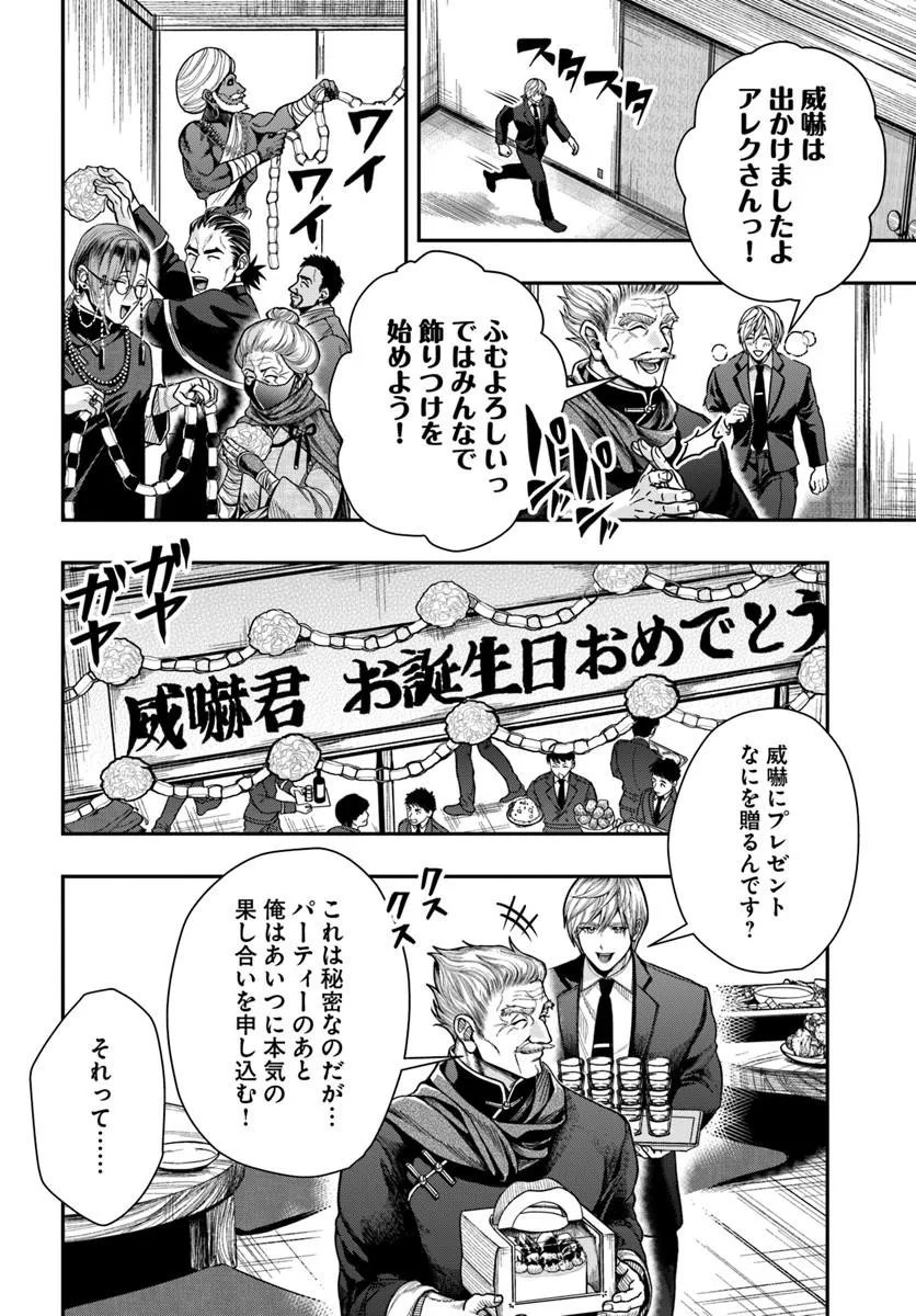 DORYOKU MUSOU NO TENSEI EXORCIST Chapter 5 page 30 - nihonkuni.com