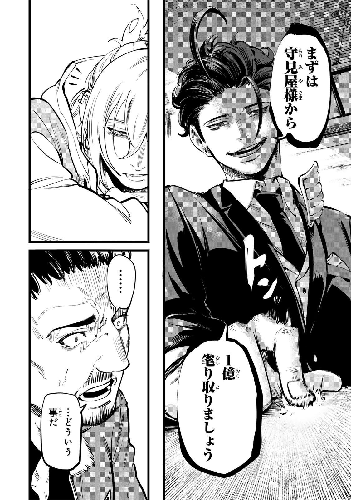 Read KOROSHIYA NO EIGYOU JUTSU Chapter 2 [High Quality / Full] - Page 30 - dark.nicomanga.com