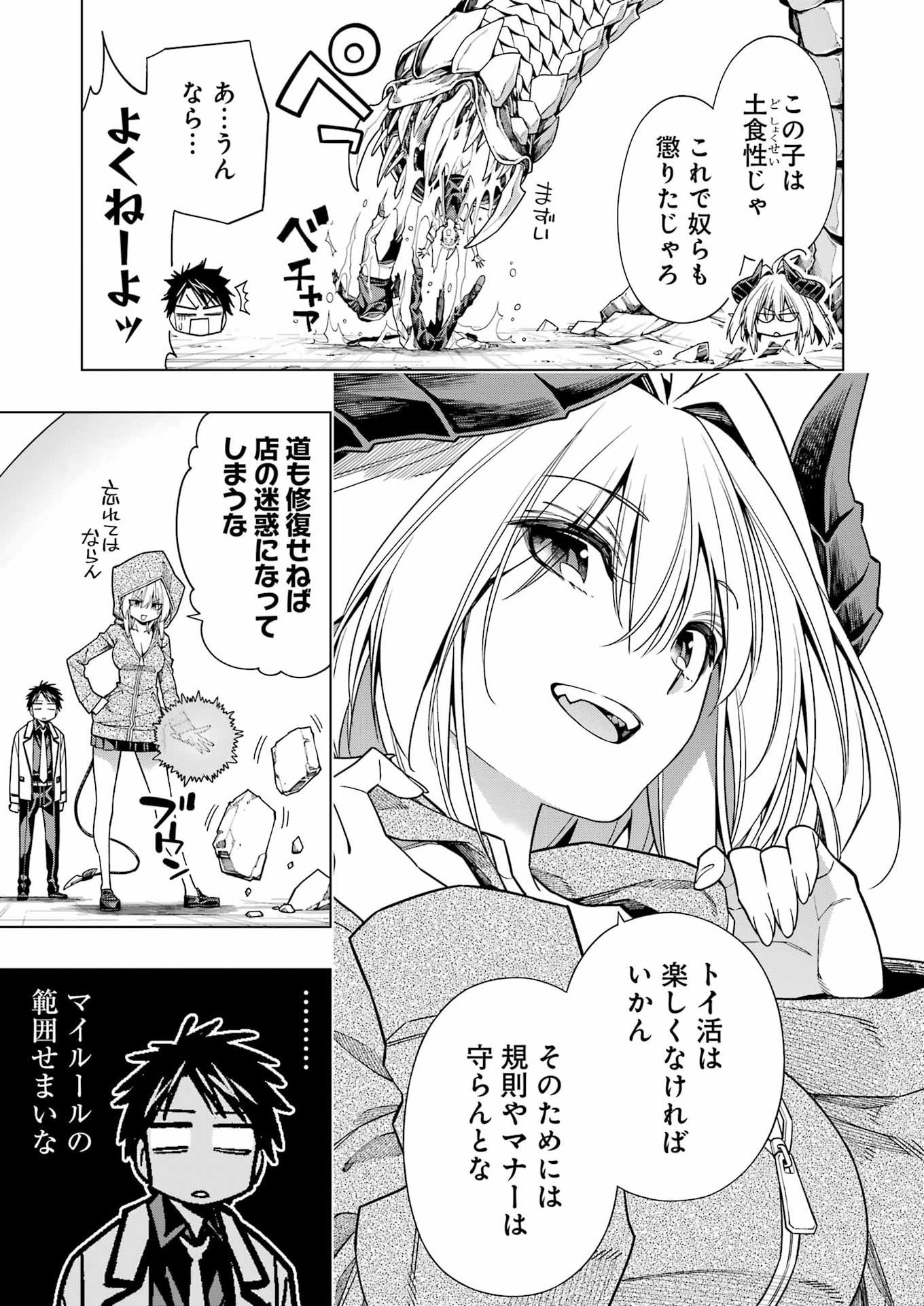Read TOIKATSU MAOU-SAMA! Chapter 2 [High Quality / Full] - Page 23 - dark.nicomanga.com
