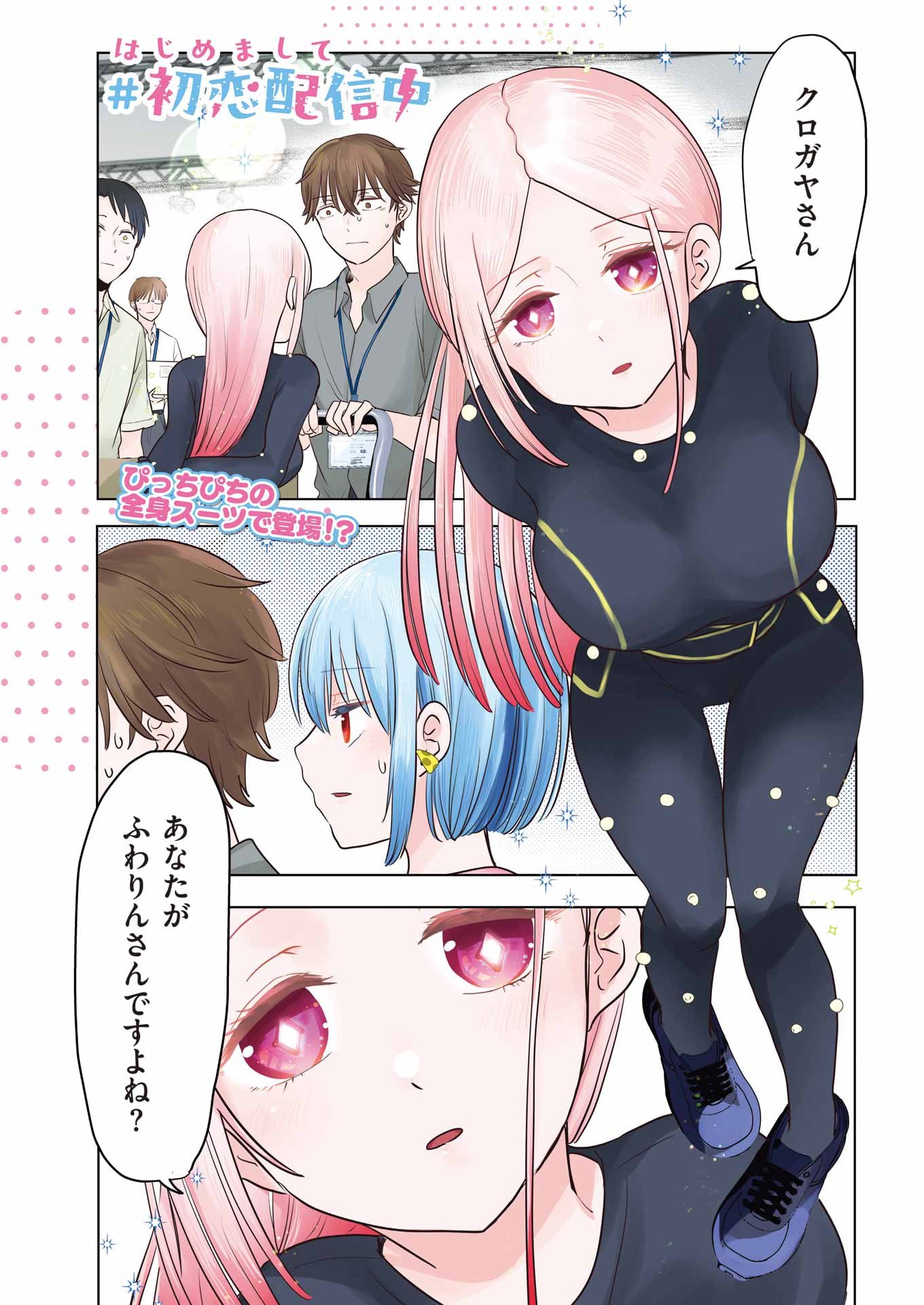 HAJIMEMASHITE #HATSUKOI HAISHINCHUU Chap 24 - Pic 1
