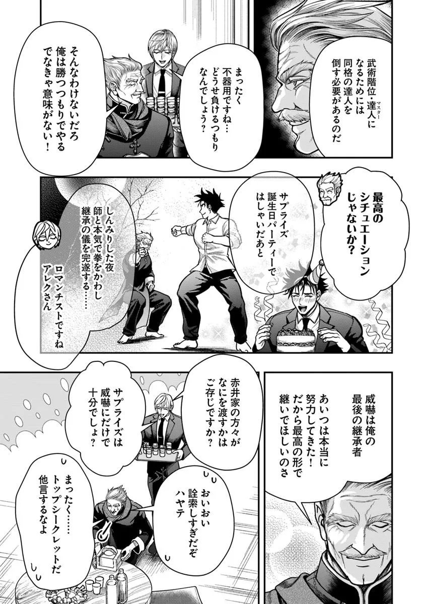 DORYOKU MUSOU NO TENSEI EXORCIST Chapter 5 page 31 - nihonkuni.com