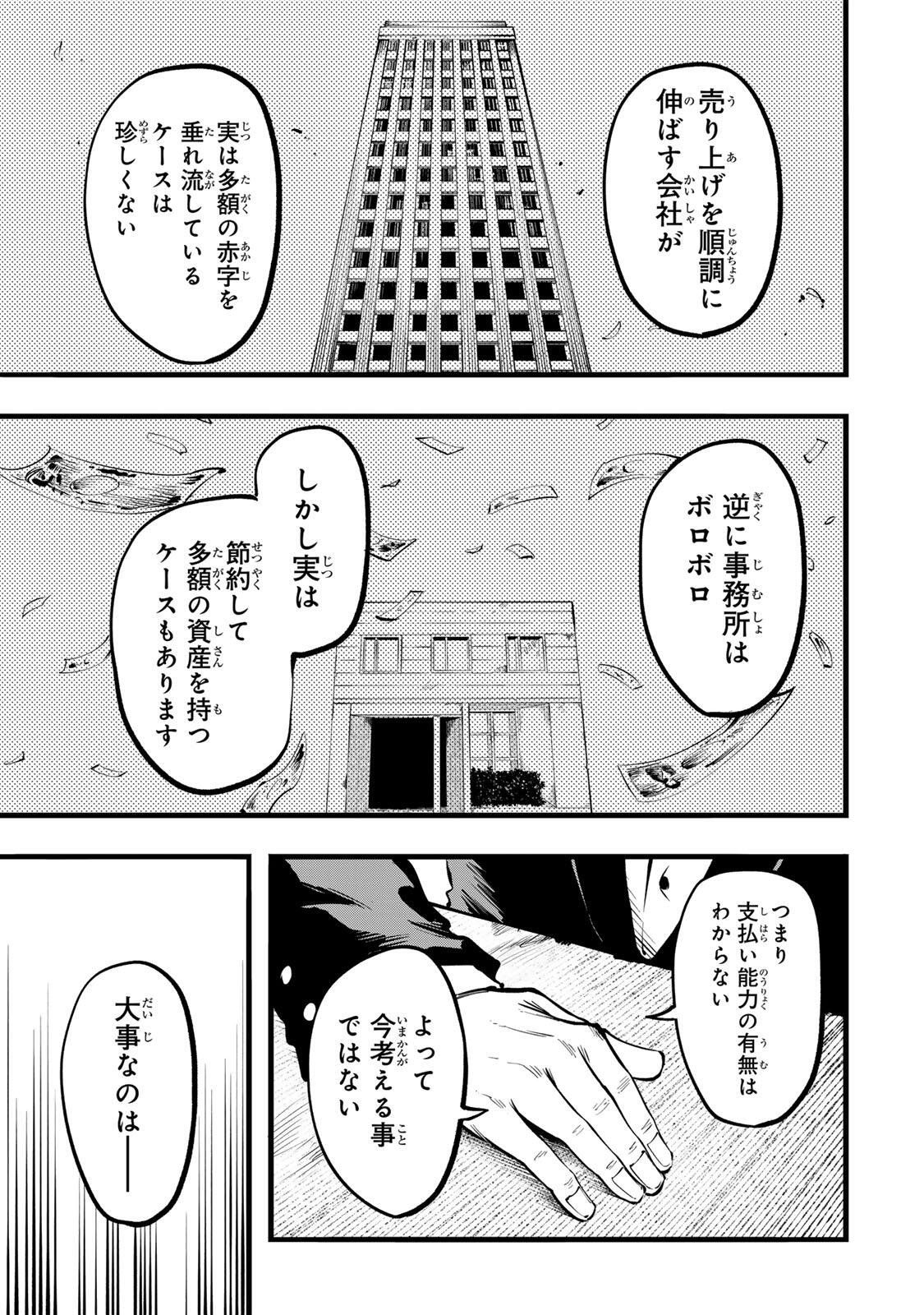 Read KOROSHIYA NO EIGYOU JUTSU Chapter 2 [High Quality / Full] - Page 31 - dark.nicomanga.com