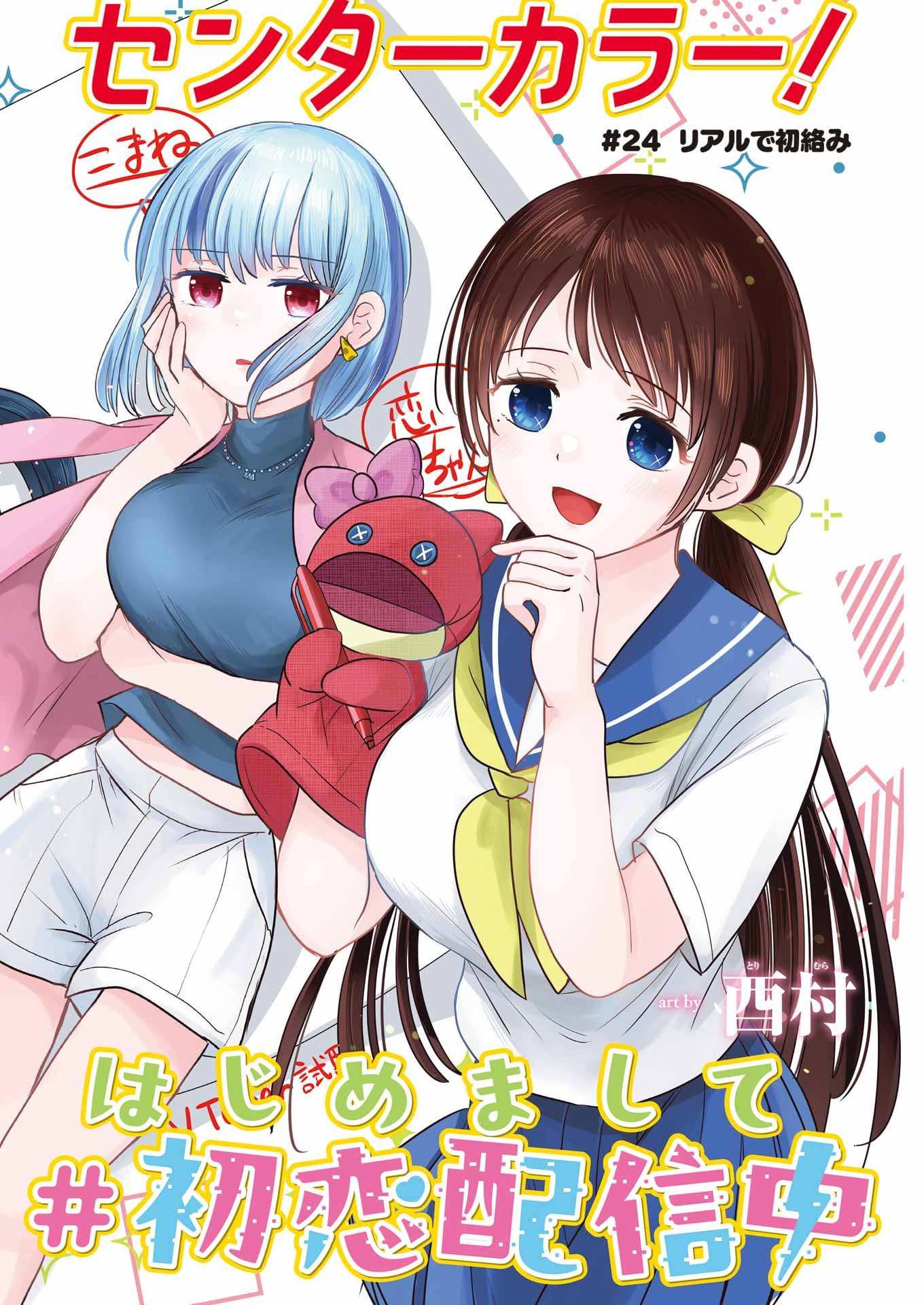 HAJIMEMASHITE #HATSUKOI HAISHINCHUU Chap 24 - Pic 2