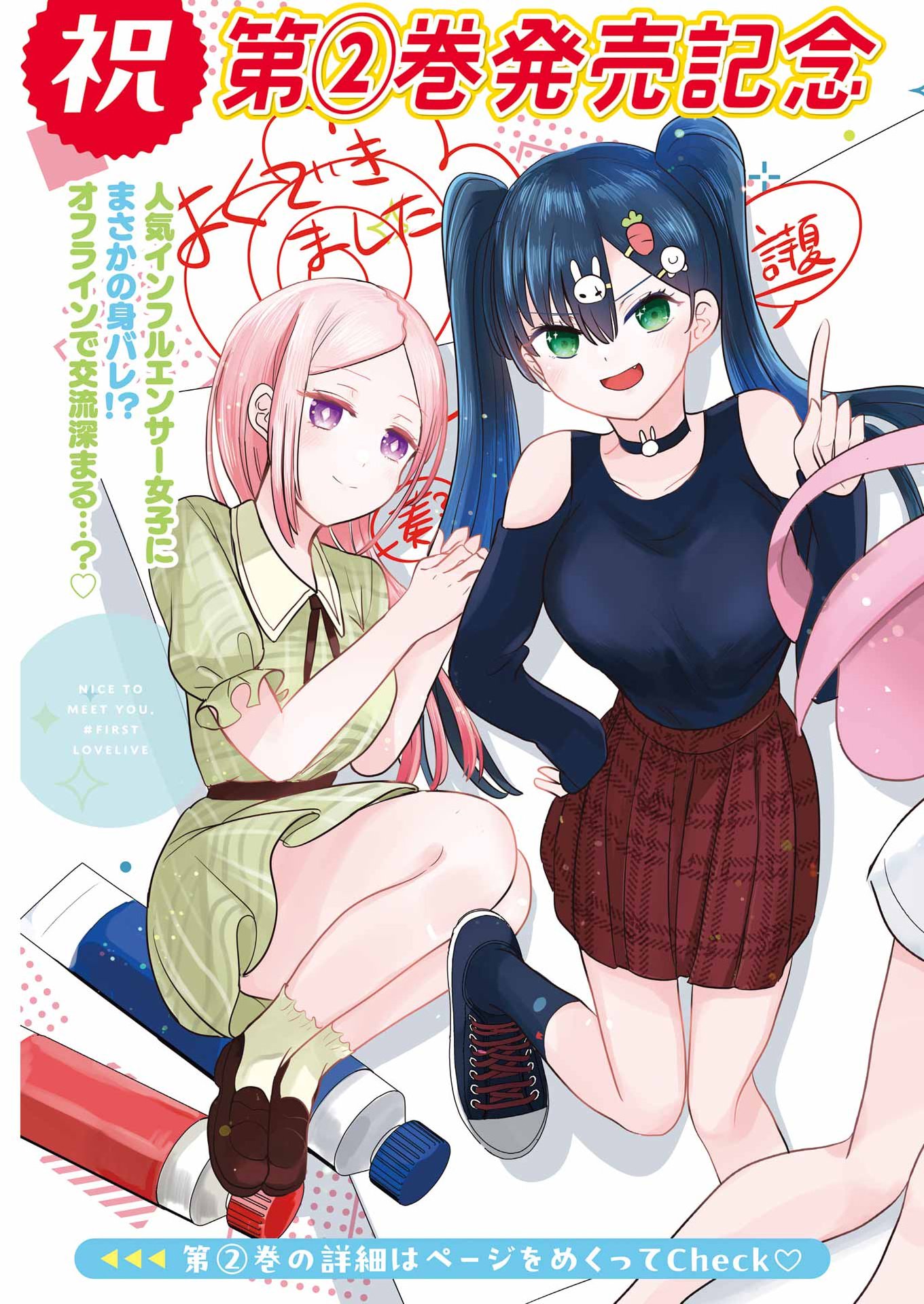 HAJIMEMASHITE #HATSUKOI HAISHINCHUU Chap 24 - Pic 3
