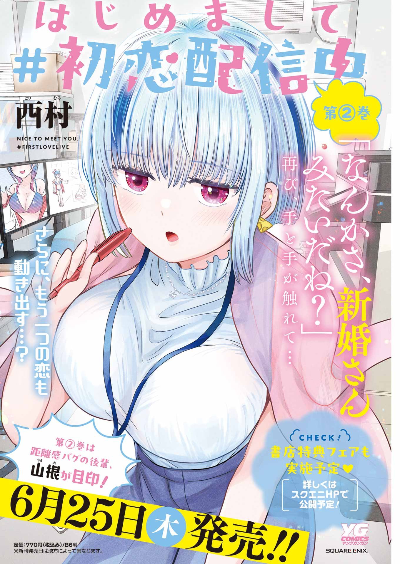 HAJIMEMASHITE #HATSUKOI HAISHINCHUU Chap 24 - Pic 4