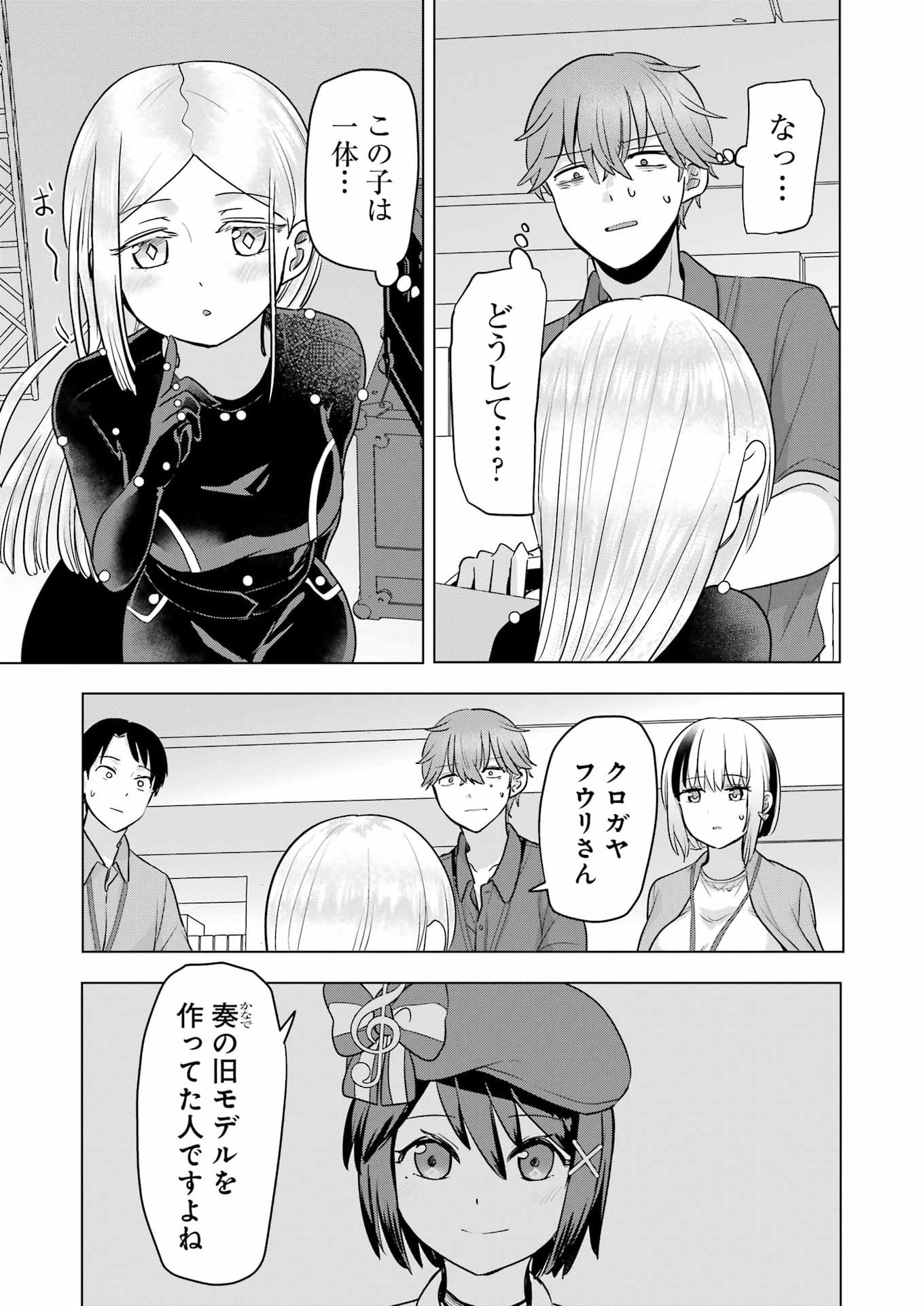 HAJIMEMASHITE #HATSUKOI HAISHINCHUU Chap 24 - Pic 5