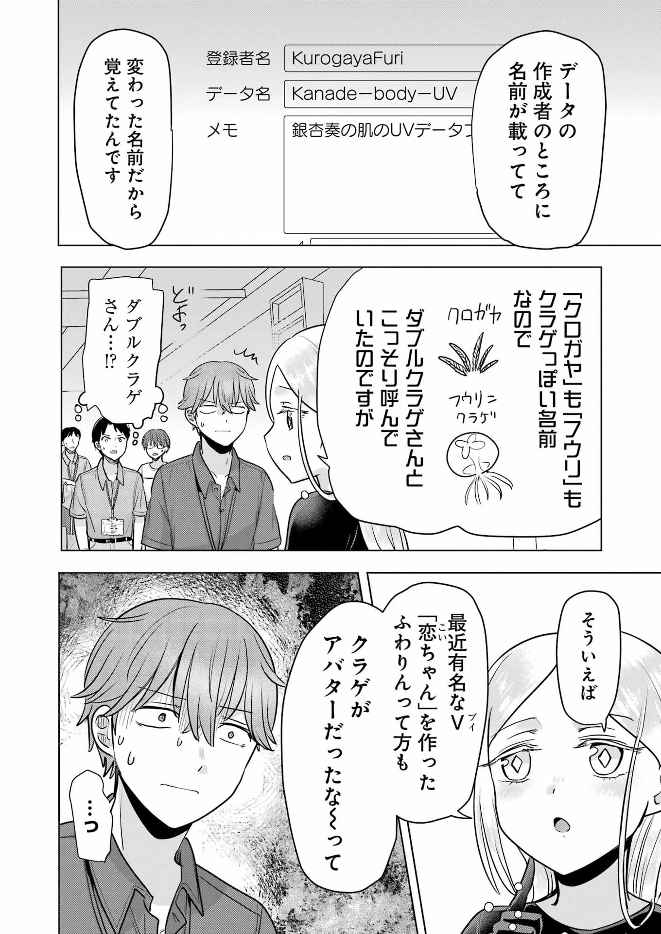 HAJIMEMASHITE #HATSUKOI HAISHINCHUU Chap 24 - Pic 6