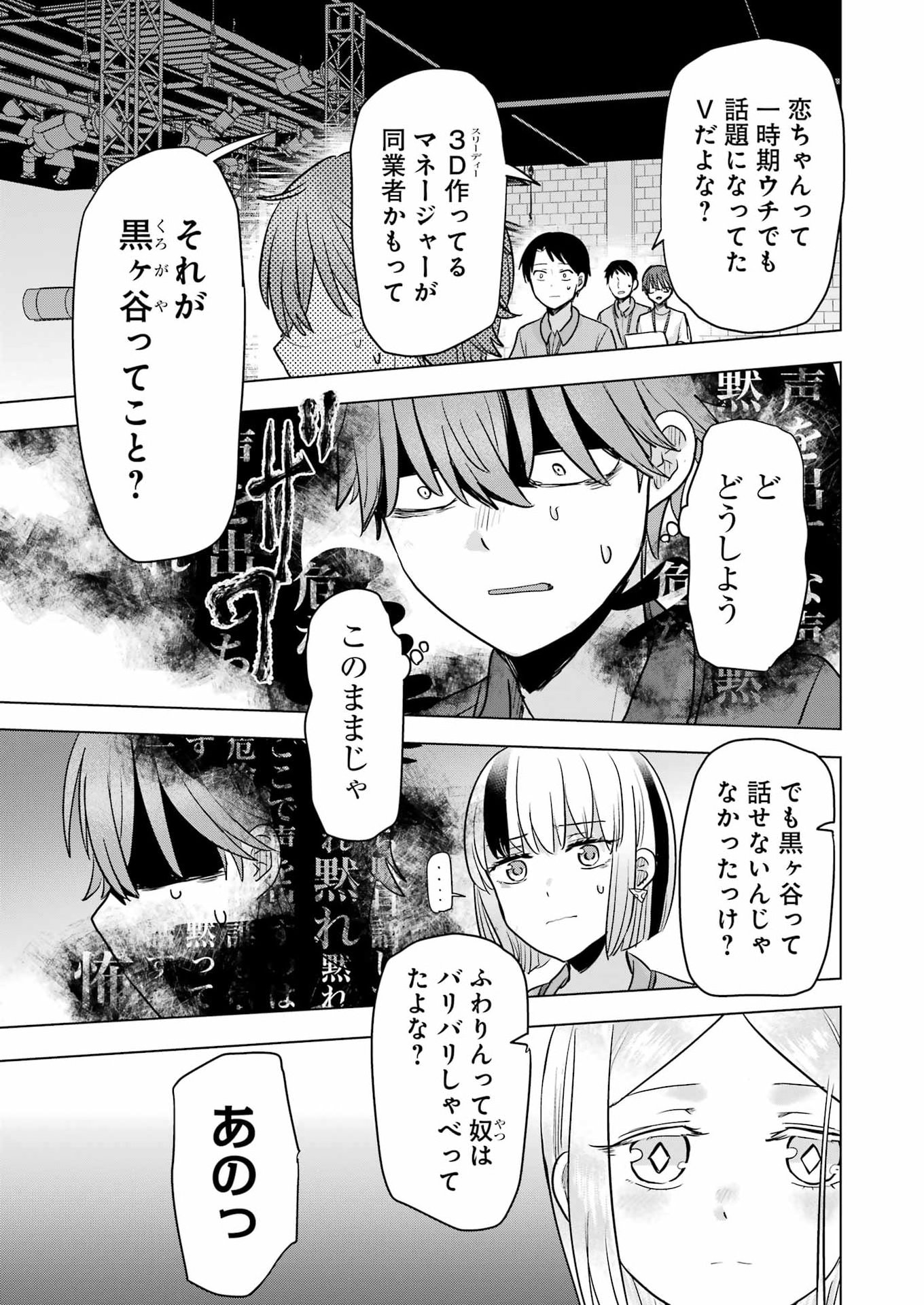 HAJIMEMASHITE #HATSUKOI HAISHINCHUU Chap 24 - Pic 7