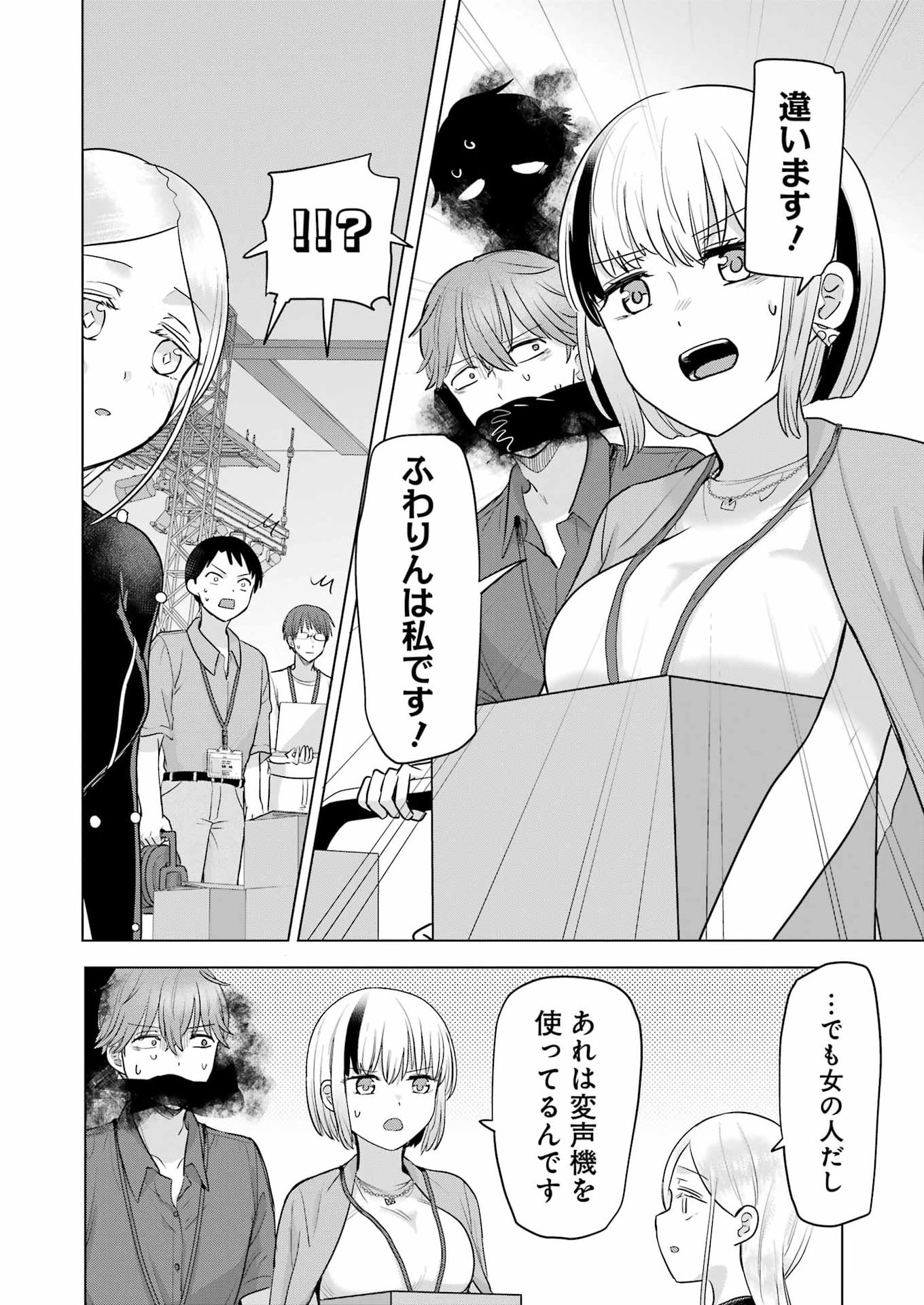 HAJIMEMASHITE #HATSUKOI HAISHINCHUU Chap 24 - Pic 8