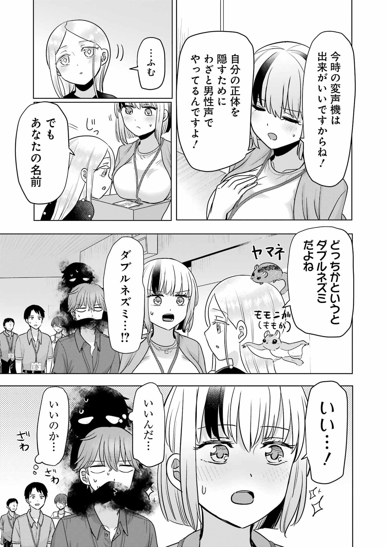 HAJIMEMASHITE #HATSUKOI HAISHINCHUU Chap 24 - Pic 9