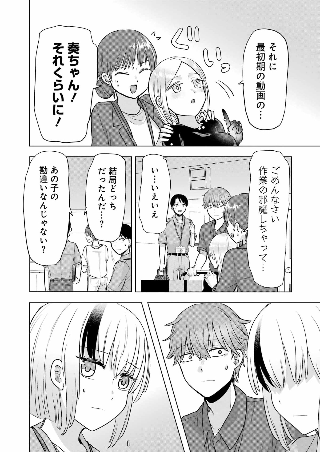 HAJIMEMASHITE #HATSUKOI HAISHINCHUU Chap 24 - Pic 10