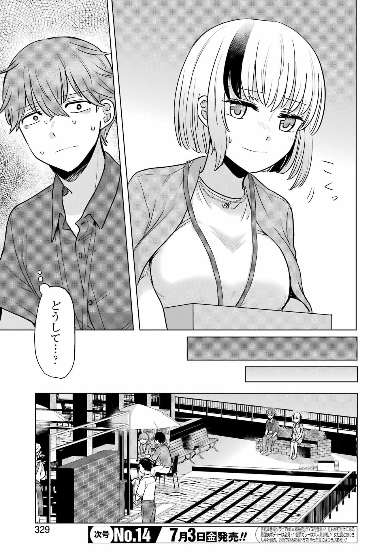 HAJIMEMASHITE #HATSUKOI HAISHINCHUU Chap 24 - Pic 11