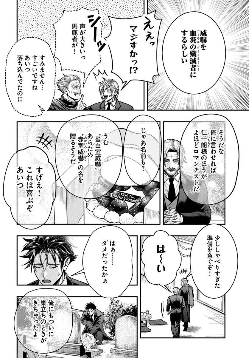 DORYOKU MUSOU NO TENSEI EXORCIST Chapter 5 page 32 - nihonkuni.com