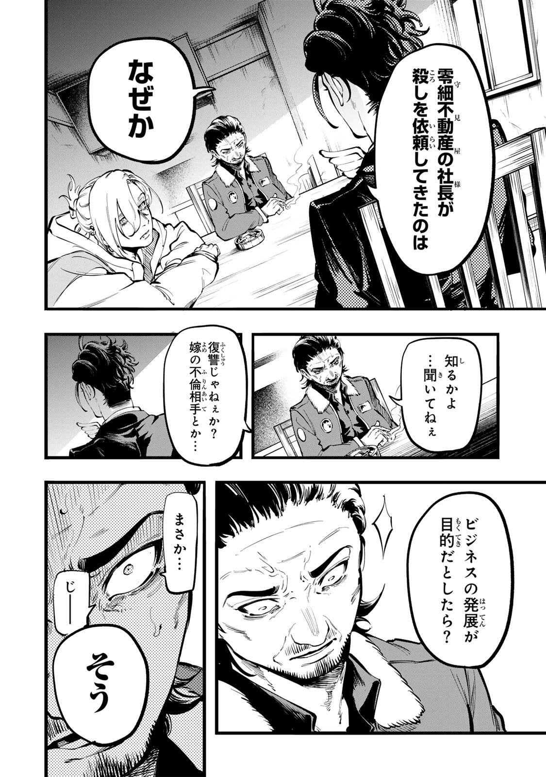 Read KOROSHIYA NO EIGYOU JUTSU Chapter 2 [High Quality / Full] - Page 32 - dark.nicomanga.com