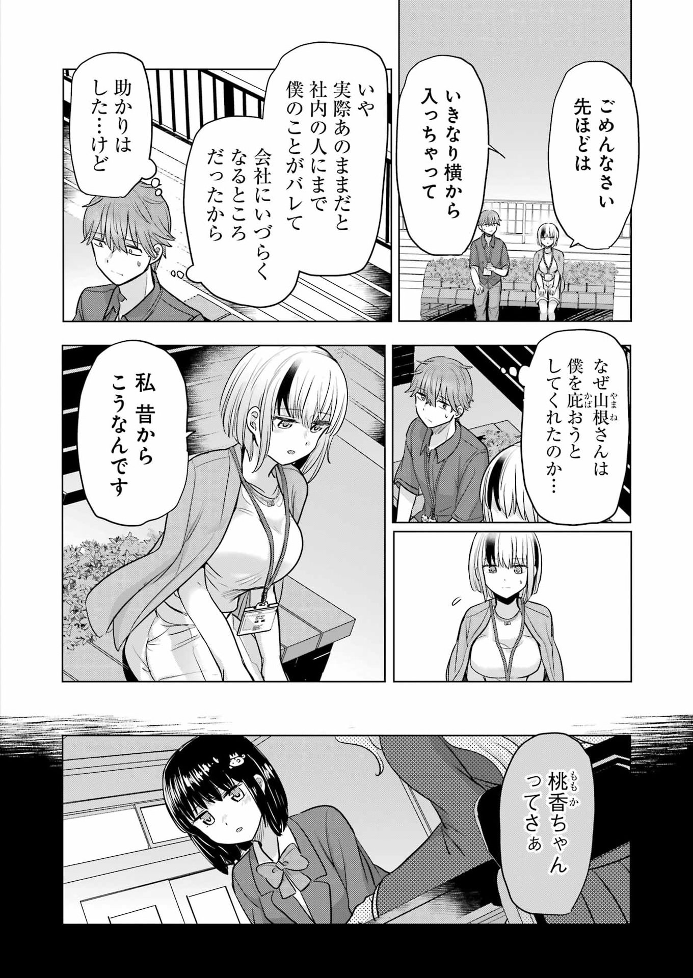 HAJIMEMASHITE #HATSUKOI HAISHINCHUU Chap 24 - Pic 12