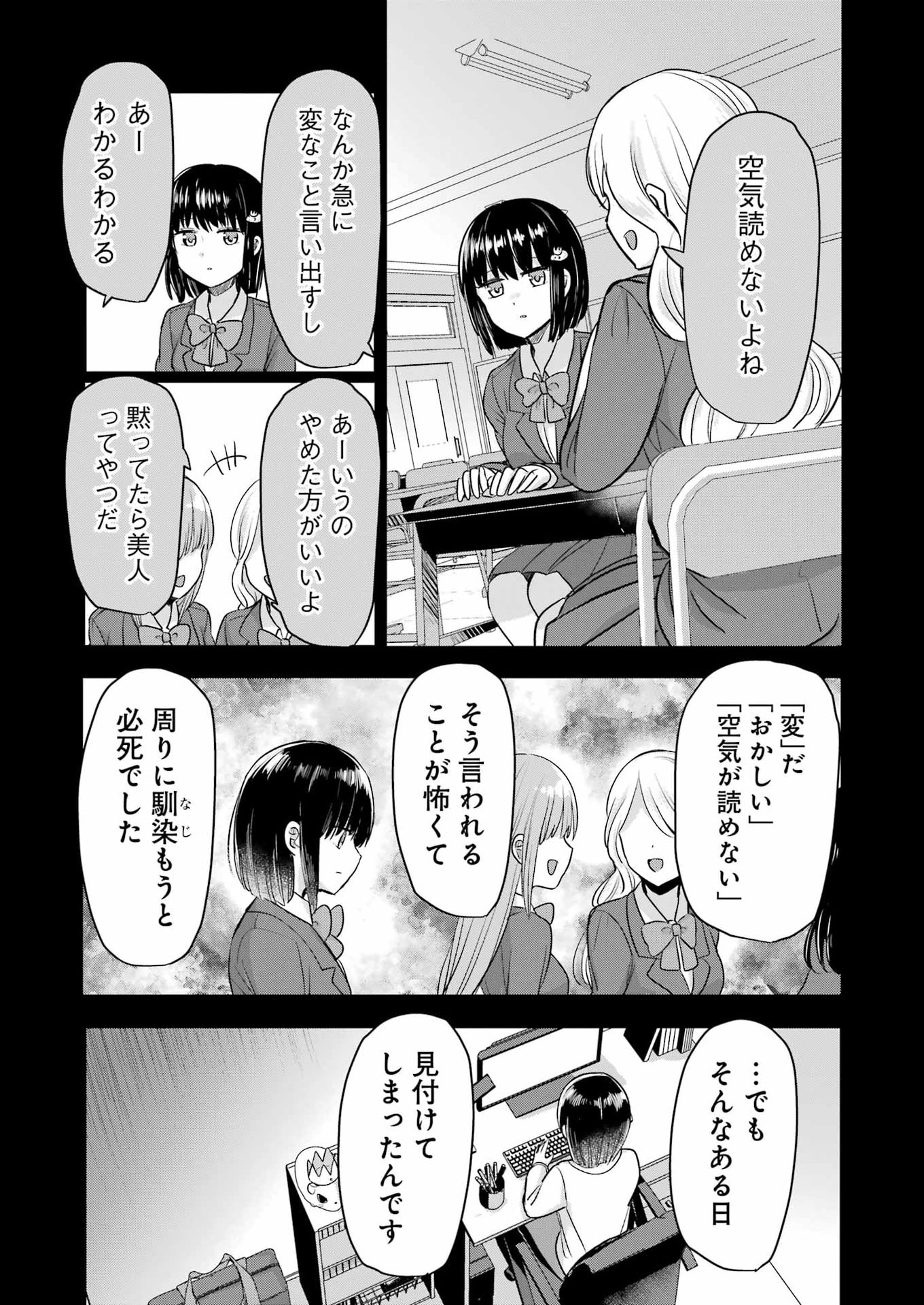 HAJIMEMASHITE #HATSUKOI HAISHINCHUU Chap 24 - Pic 13
