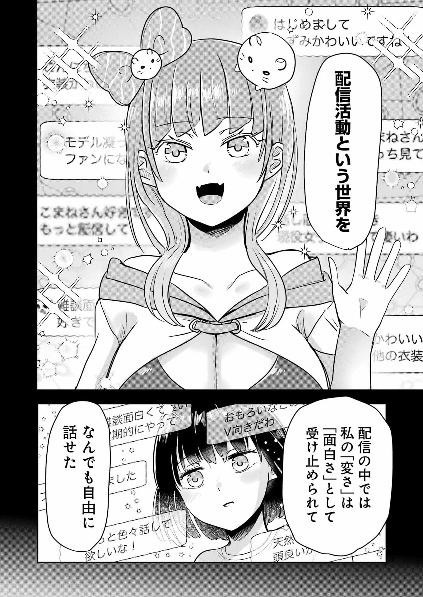 HAJIMEMASHITE #HATSUKOI HAISHINCHUU Chap 24 - Pic 14