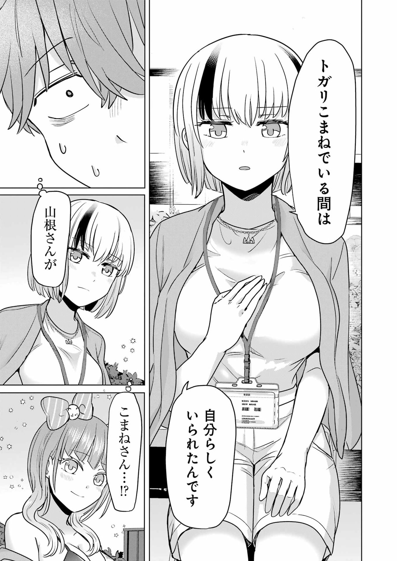 HAJIMEMASHITE #HATSUKOI HAISHINCHUU Chap 24 - Pic 15