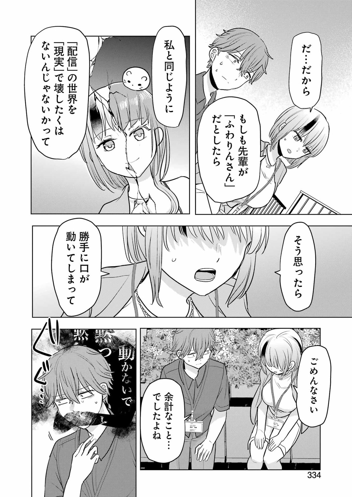 HAJIMEMASHITE #HATSUKOI HAISHINCHUU Chap 24 - Pic 16