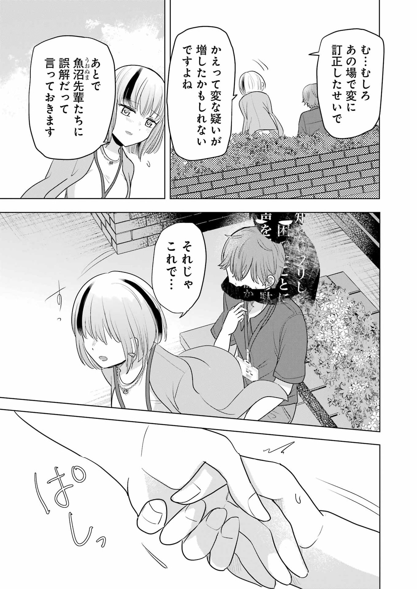 HAJIMEMASHITE #HATSUKOI HAISHINCHUU Chap 24 - Pic 17