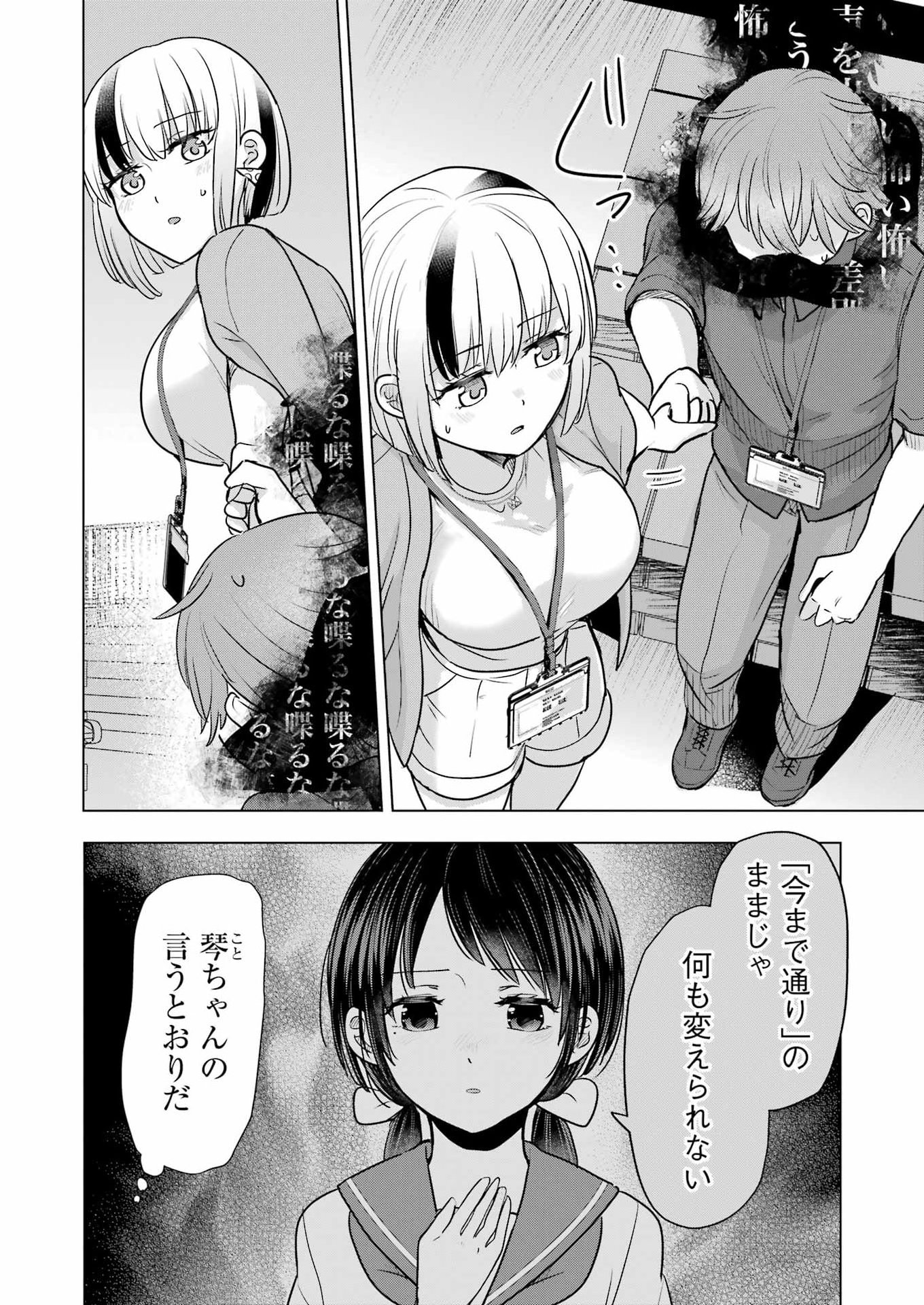 HAJIMEMASHITE #HATSUKOI HAISHINCHUU Chap 24 - Pic 18
