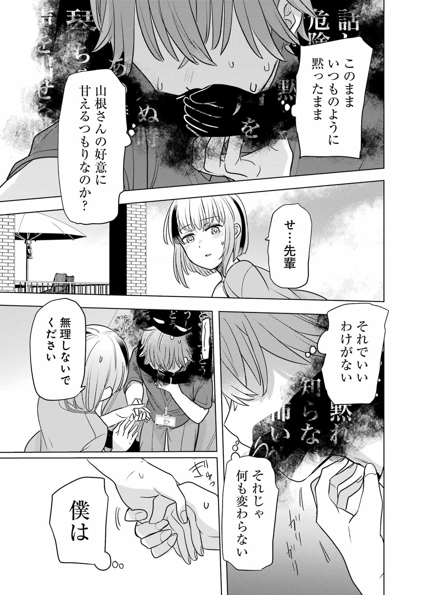 HAJIMEMASHITE #HATSUKOI HAISHINCHUU Chap 24 - Pic 19