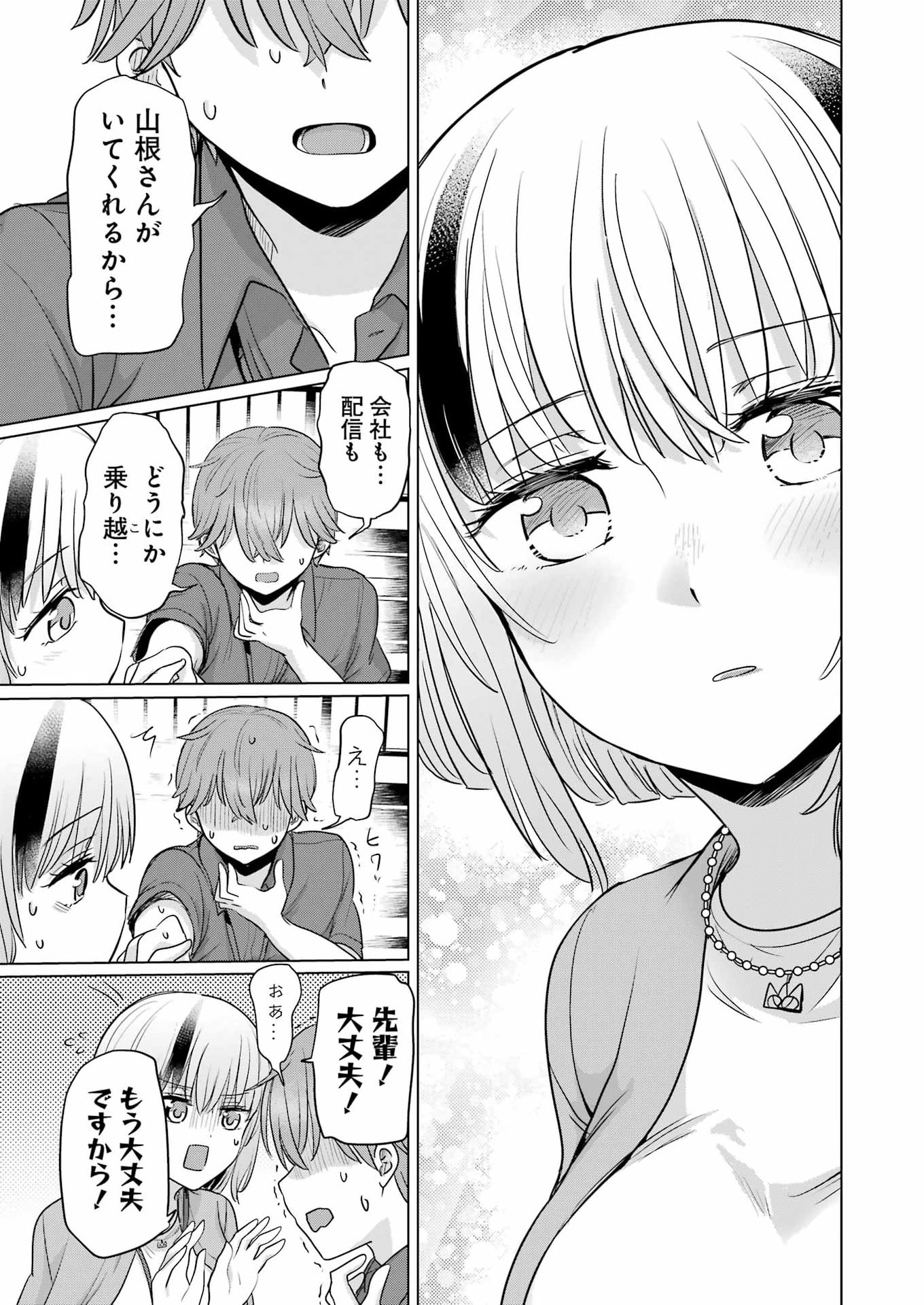 HAJIMEMASHITE #HATSUKOI HAISHINCHUU Chap 24 - Pic 21