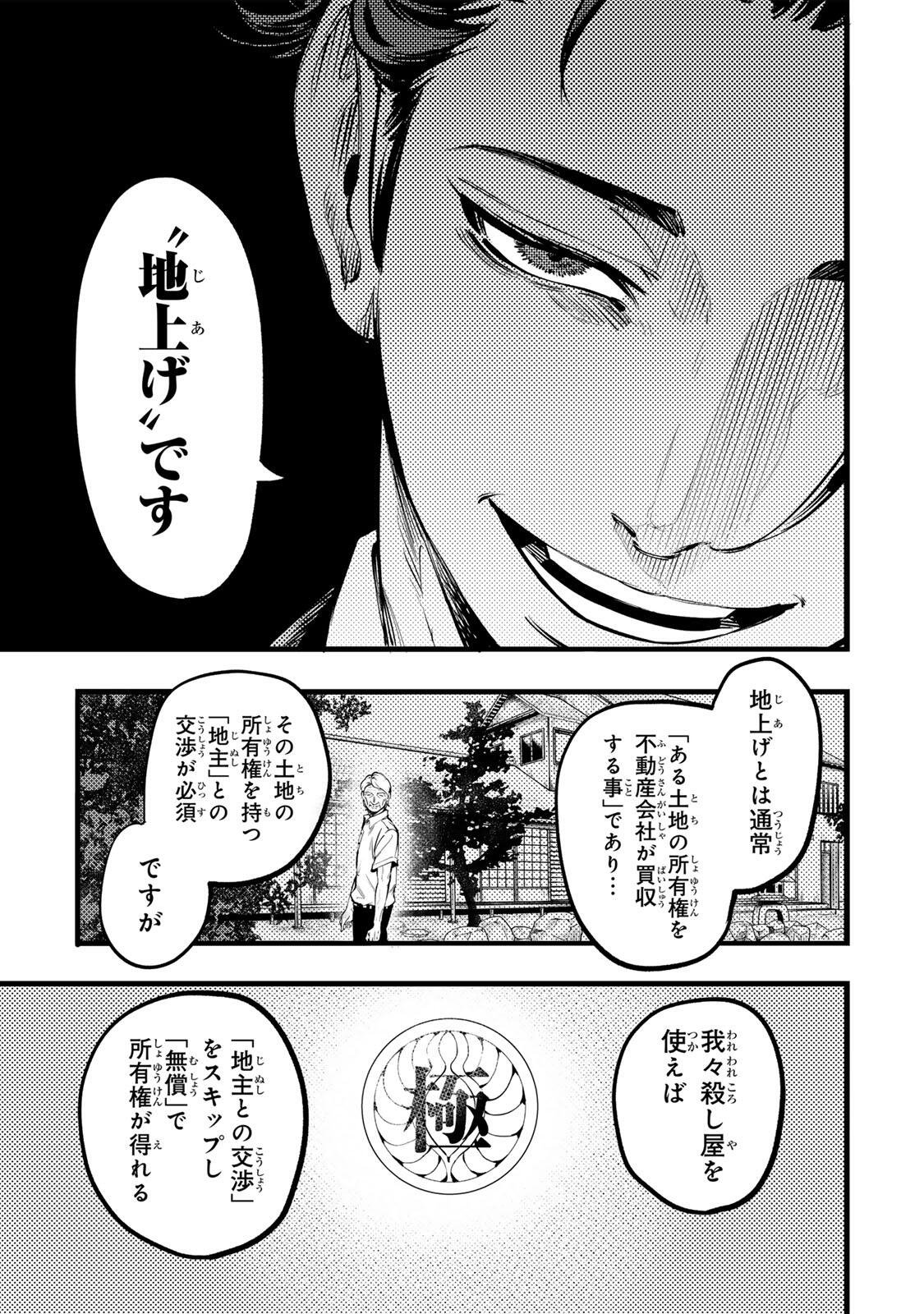 Read KOROSHIYA NO EIGYOU JUTSU Chapter 2 [High Quality / Full] - Page 33 - dark.nicomanga.com