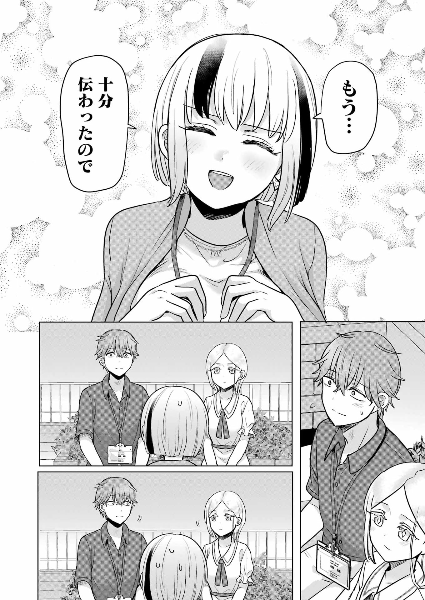 HAJIMEMASHITE #HATSUKOI HAISHINCHUU Chap 24 - Pic 22