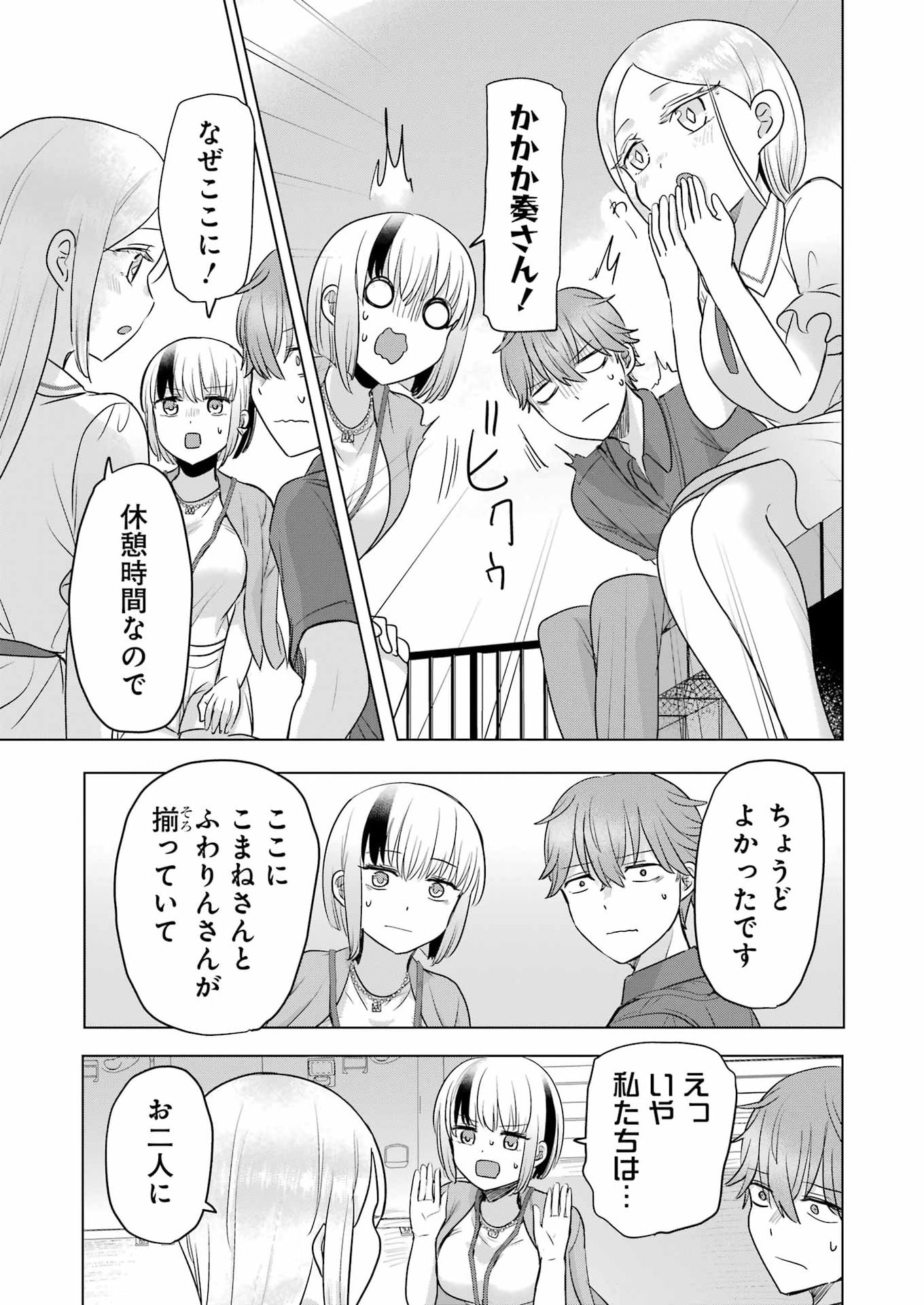 HAJIMEMASHITE #HATSUKOI HAISHINCHUU Chap 24 - Pic 23