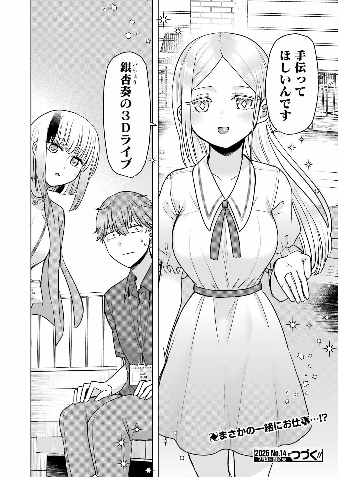 HAJIMEMASHITE #HATSUKOI HAISHINCHUU Chap 24 - Pic 24