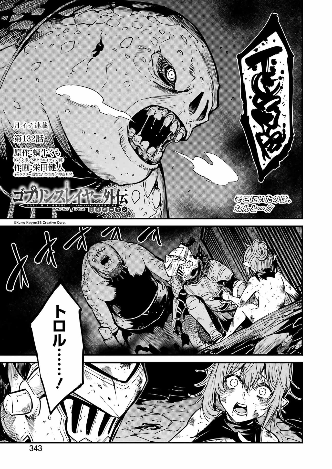GOBLIN SLAYER GAIDEN: YEAR ONE - RAW Chap 132 - Pic 1