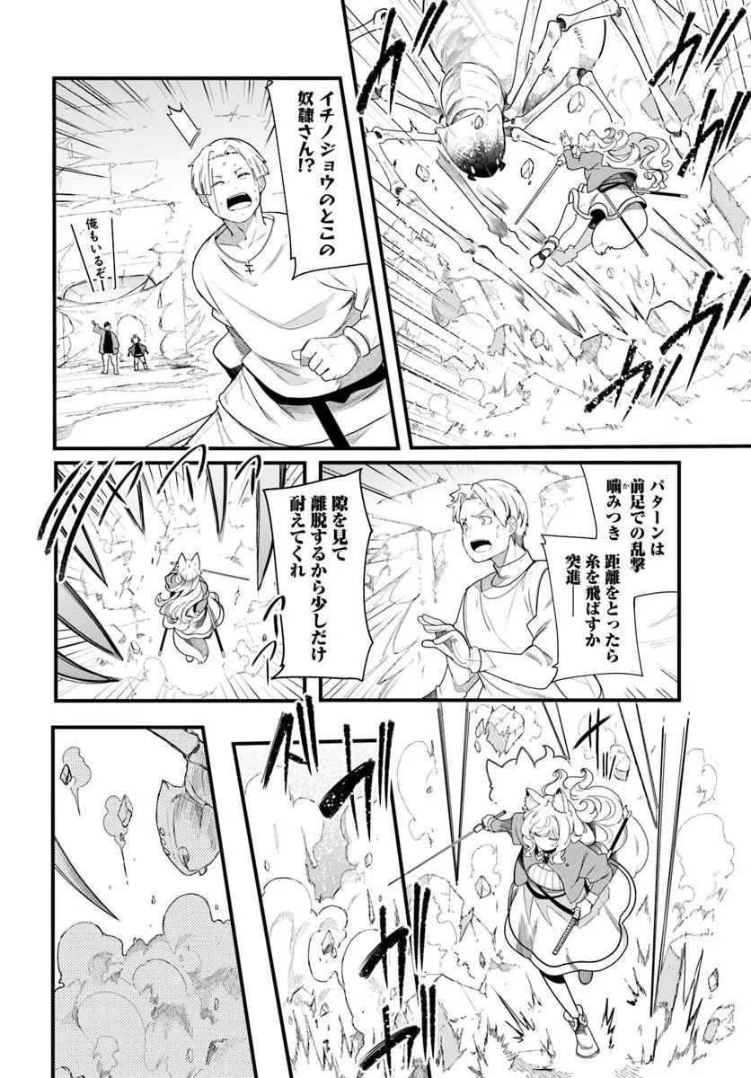SEICHOU CHEAT DE NANDEMO DEKIRU YOU NI NATTA GA, MUSHOKU DAKE WA YAMERARENAI YOU DESU - RAW Chap 105 - Pic 34