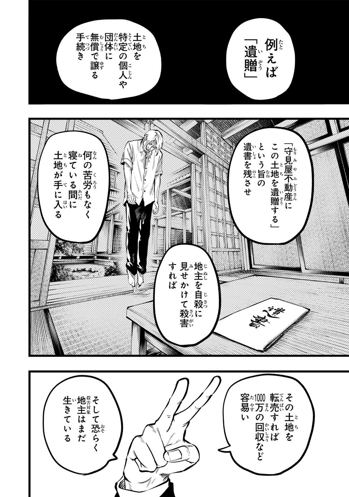 Read KOROSHIYA NO EIGYOU JUTSU Chapter 2 [High Quality / Full] - Page 34 - dark.nicomanga.com