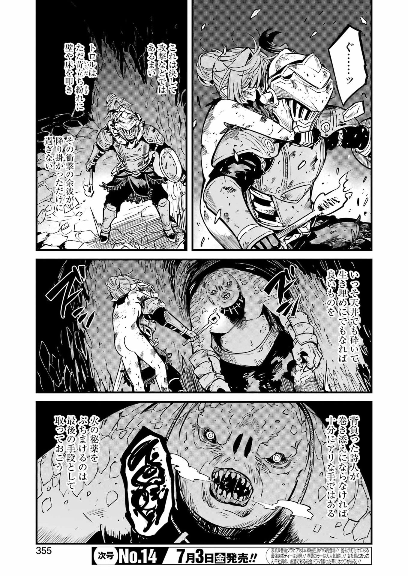 GOBLIN SLAYER GAIDEN: YEAR ONE - RAW Chap 132 - Pic 13
