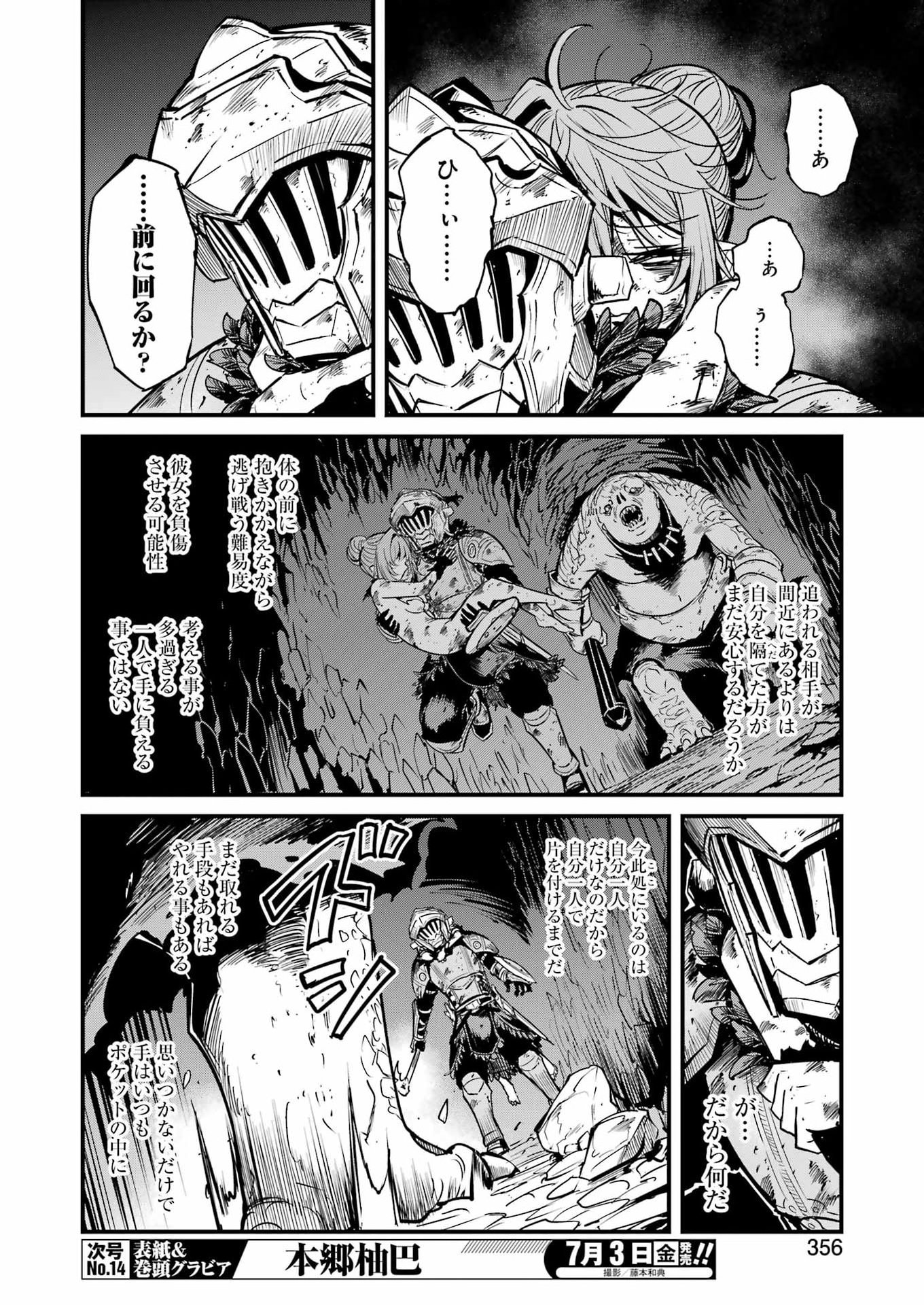 GOBLIN SLAYER GAIDEN: YEAR ONE - RAW Chap 132 - Pic 14