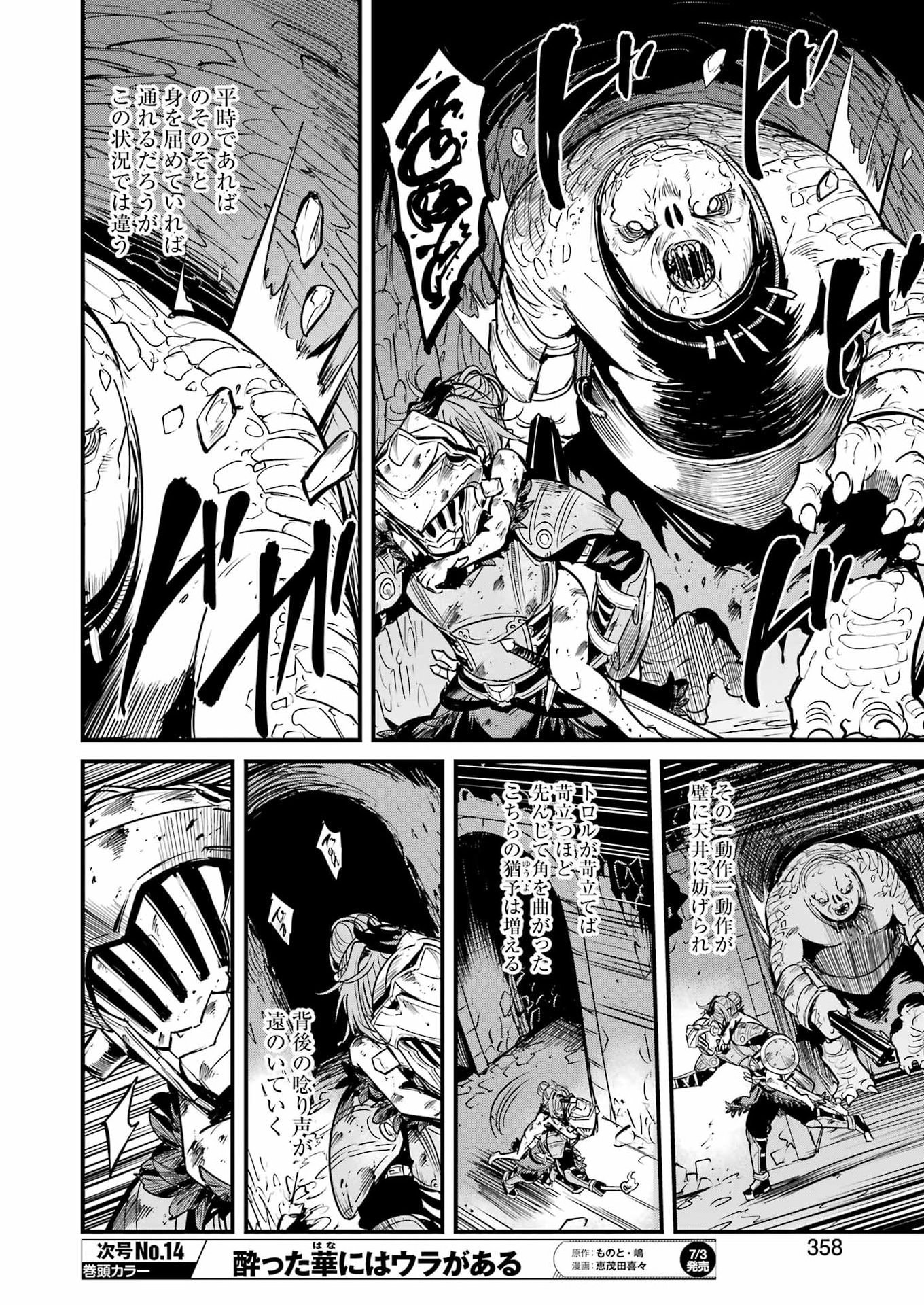 GOBLIN SLAYER GAIDEN: YEAR ONE - RAW Chap 132 - Pic 16