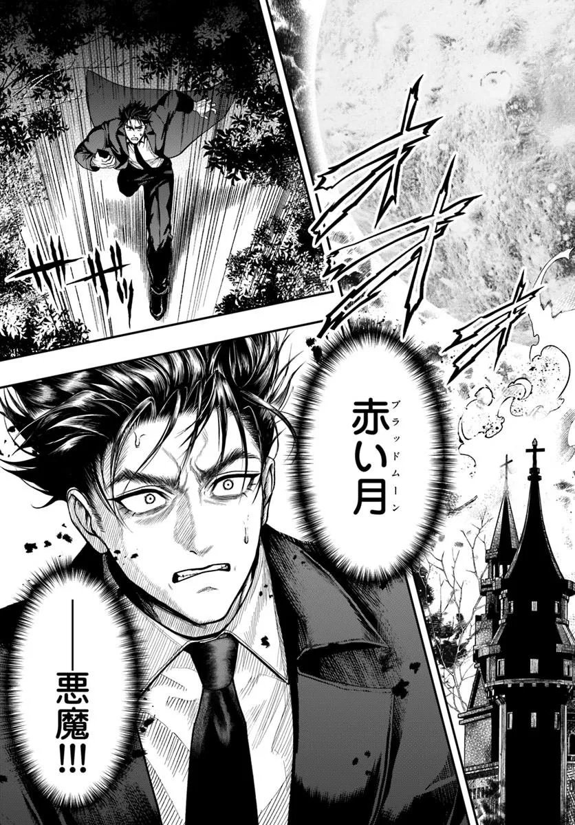 DORYOKU MUSOU NO TENSEI EXORCIST Chapter 5 page 35 - nihonkuni.com