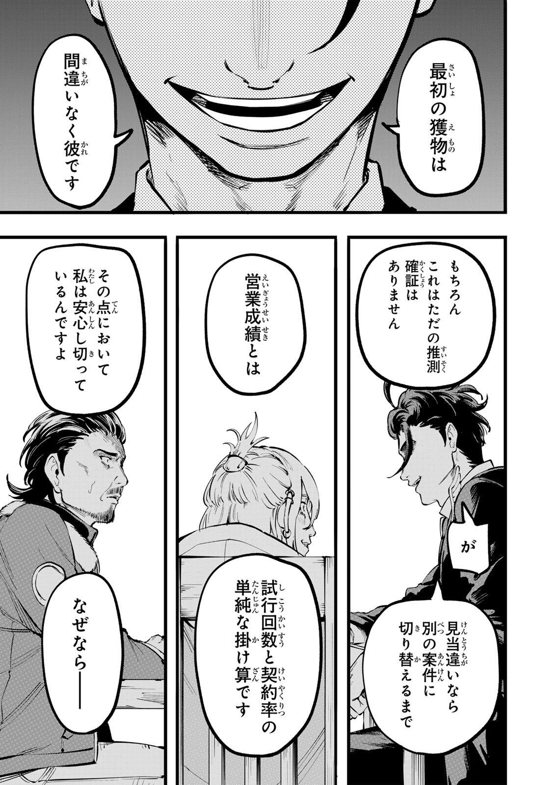 Read KOROSHIYA NO EIGYOU JUTSU Chapter 2 [High Quality / Full] - Page 35 - dark.nicomanga.com