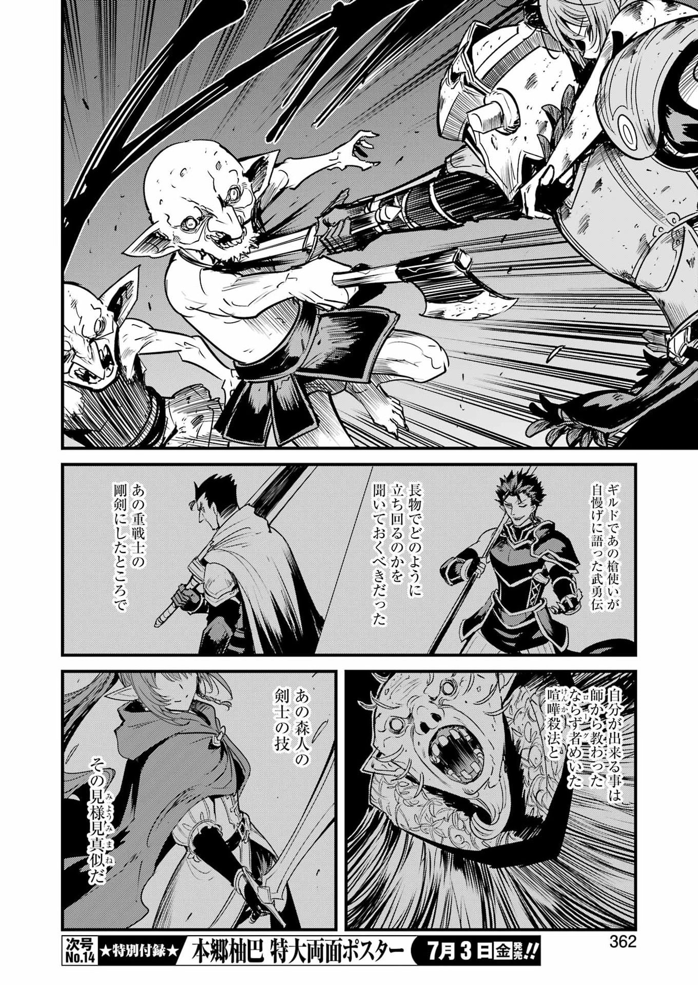 GOBLIN SLAYER GAIDEN: YEAR ONE - RAW Chap 132 - Pic 20